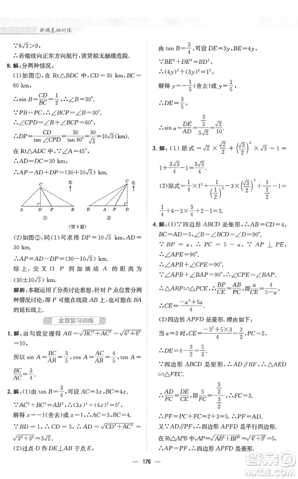 安徽教育出版社2022新編基礎(chǔ)訓(xùn)練九年級數(shù)學(xué)下冊人教版答案