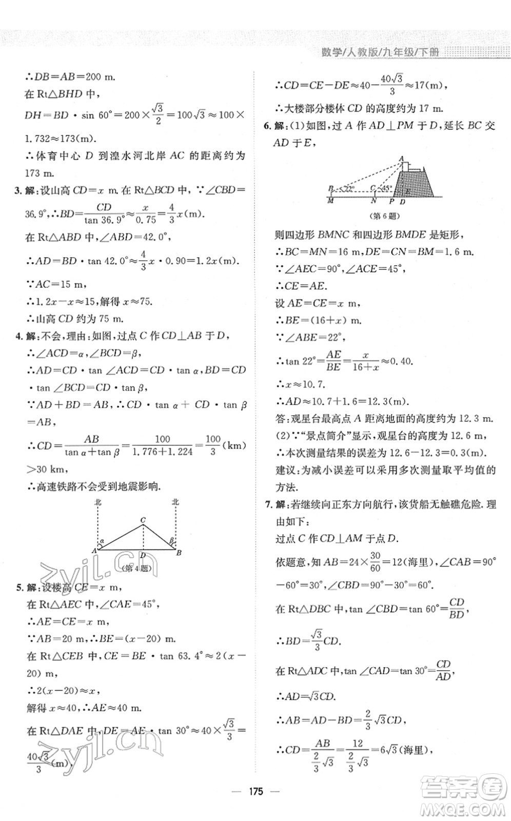 安徽教育出版社2022新編基礎(chǔ)訓(xùn)練九年級數(shù)學(xué)下冊人教版答案