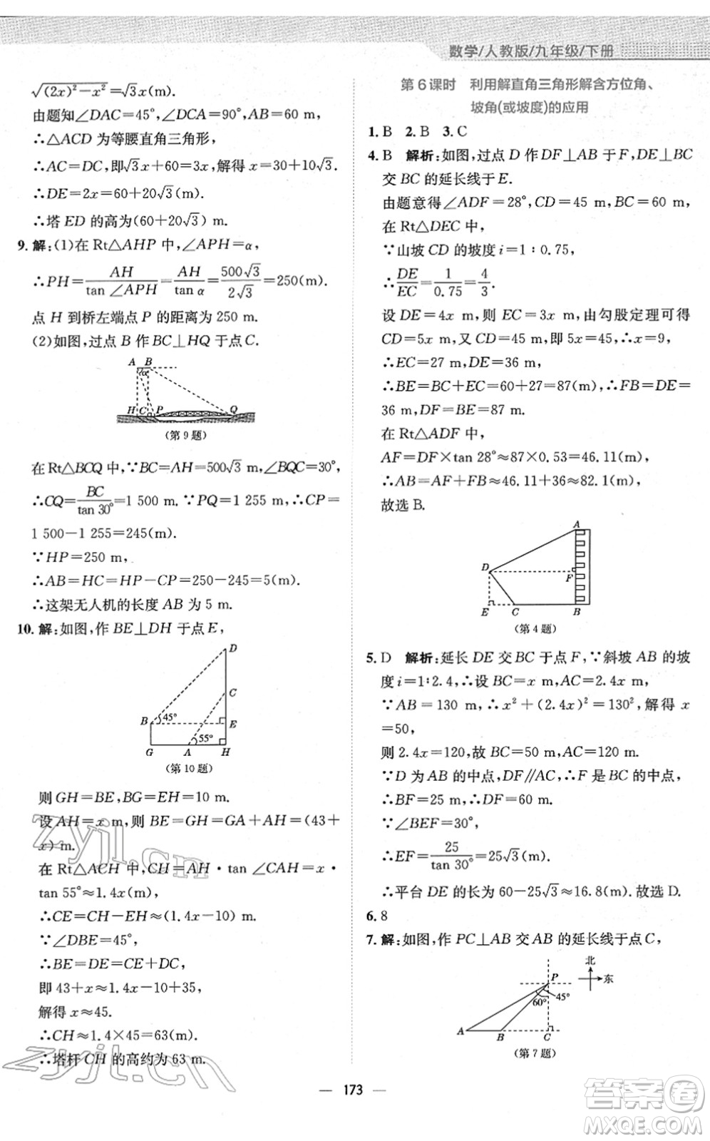 安徽教育出版社2022新編基礎(chǔ)訓(xùn)練九年級數(shù)學(xué)下冊人教版答案