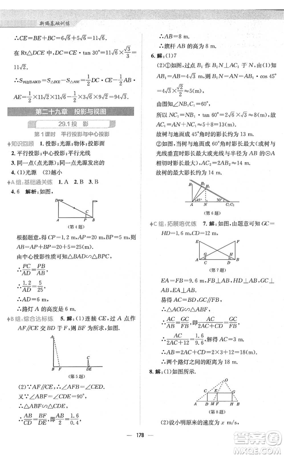 安徽教育出版社2022新編基礎(chǔ)訓(xùn)練九年級數(shù)學(xué)下冊人教版答案