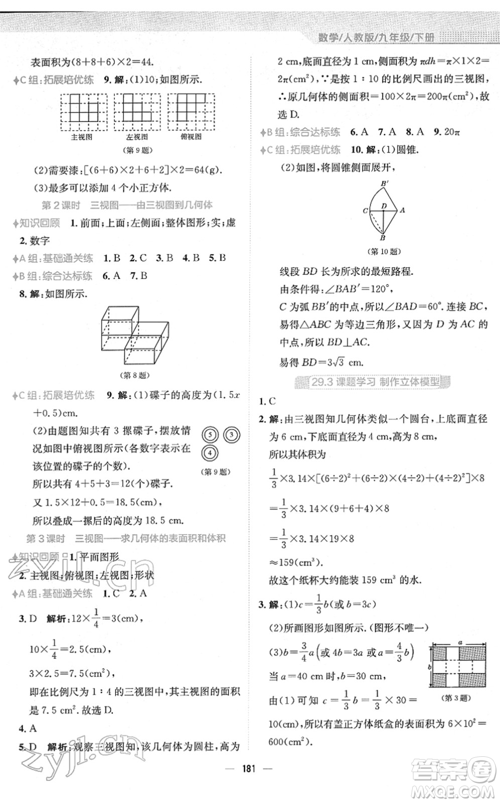 安徽教育出版社2022新編基礎(chǔ)訓(xùn)練九年級數(shù)學(xué)下冊人教版答案