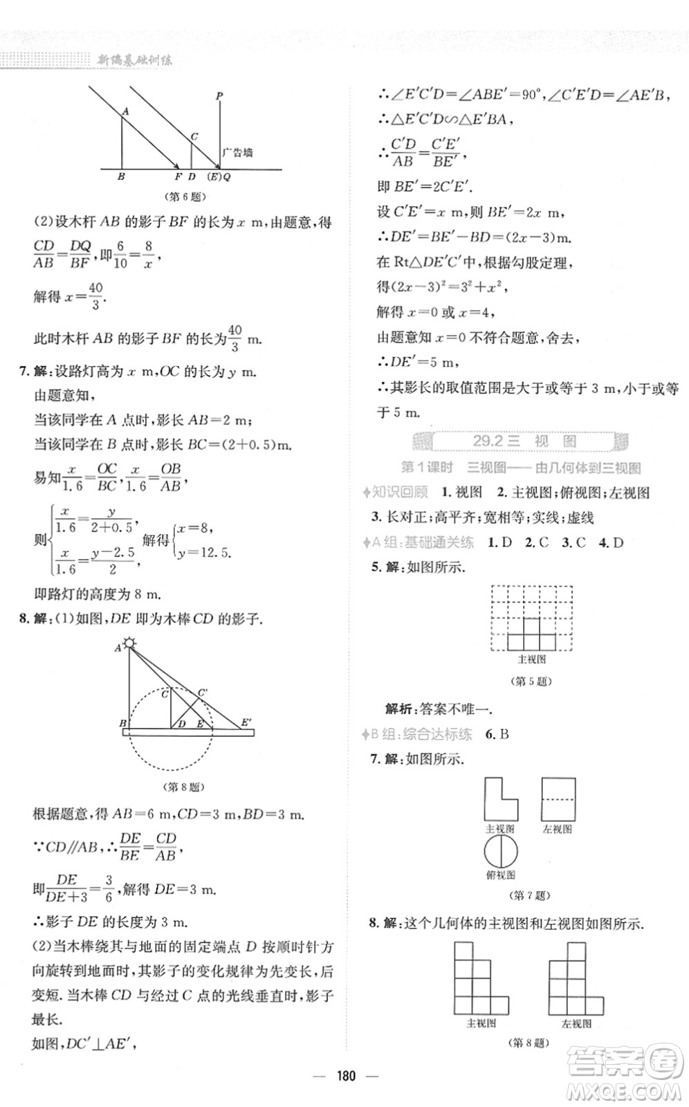 安徽教育出版社2022新編基礎(chǔ)訓(xùn)練九年級數(shù)學(xué)下冊人教版答案