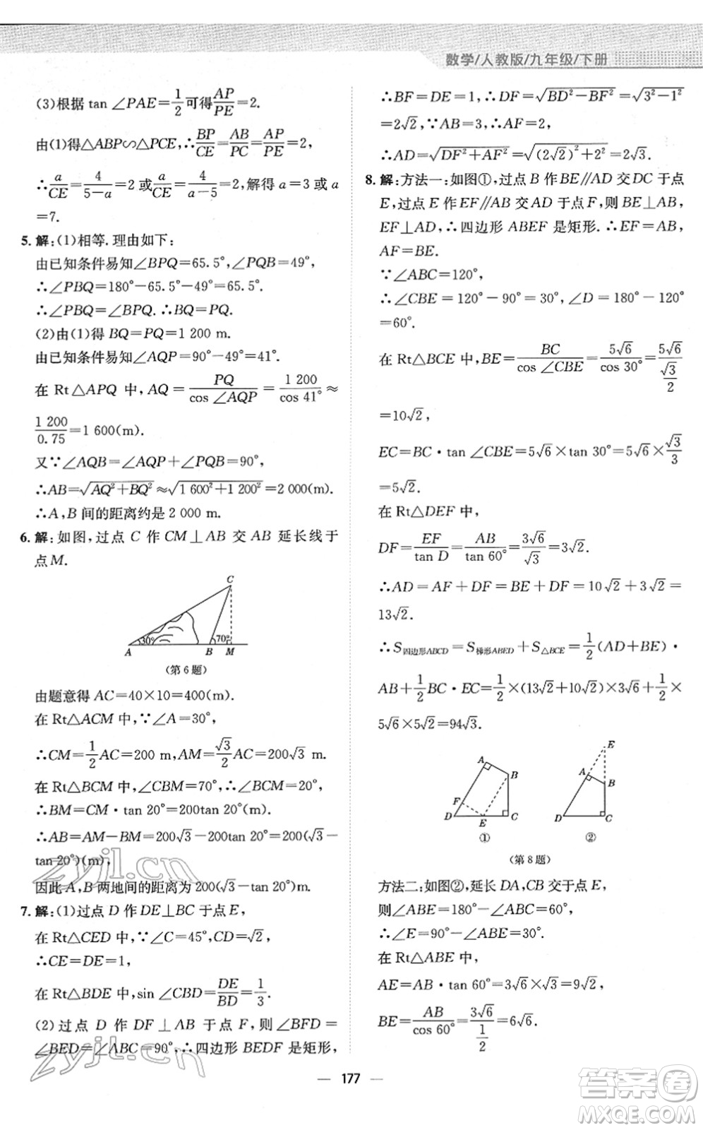 安徽教育出版社2022新編基礎(chǔ)訓(xùn)練九年級數(shù)學(xué)下冊人教版答案