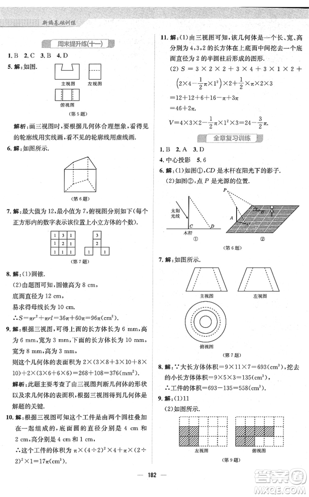 安徽教育出版社2022新編基礎(chǔ)訓(xùn)練九年級數(shù)學(xué)下冊人教版答案