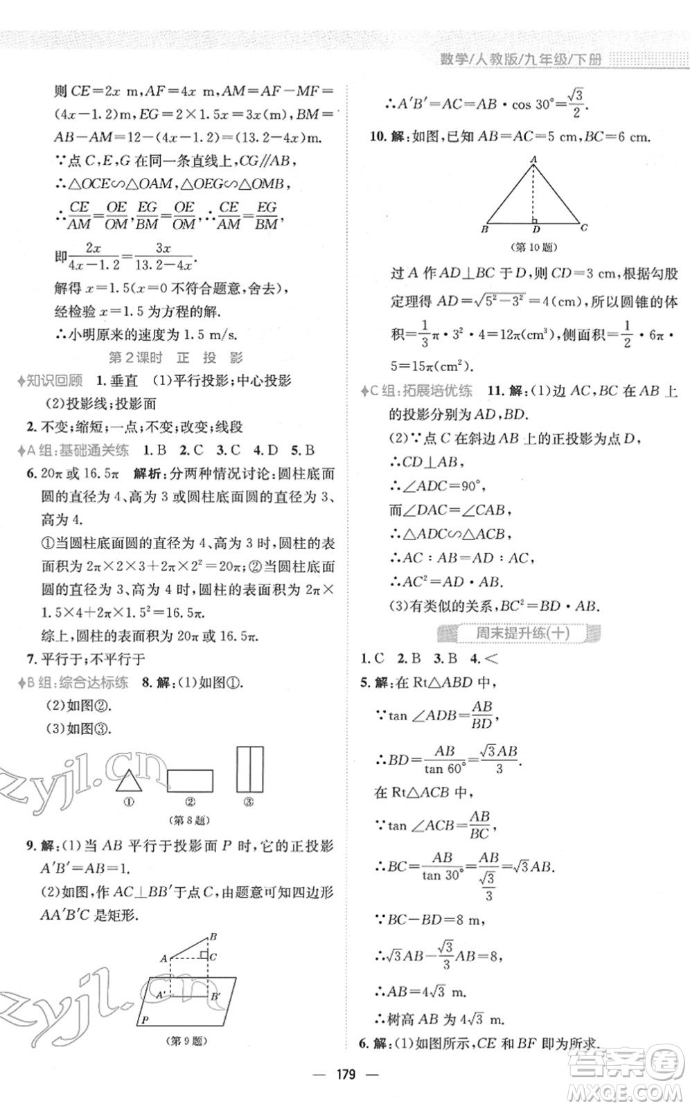 安徽教育出版社2022新編基礎(chǔ)訓(xùn)練九年級數(shù)學(xué)下冊人教版答案