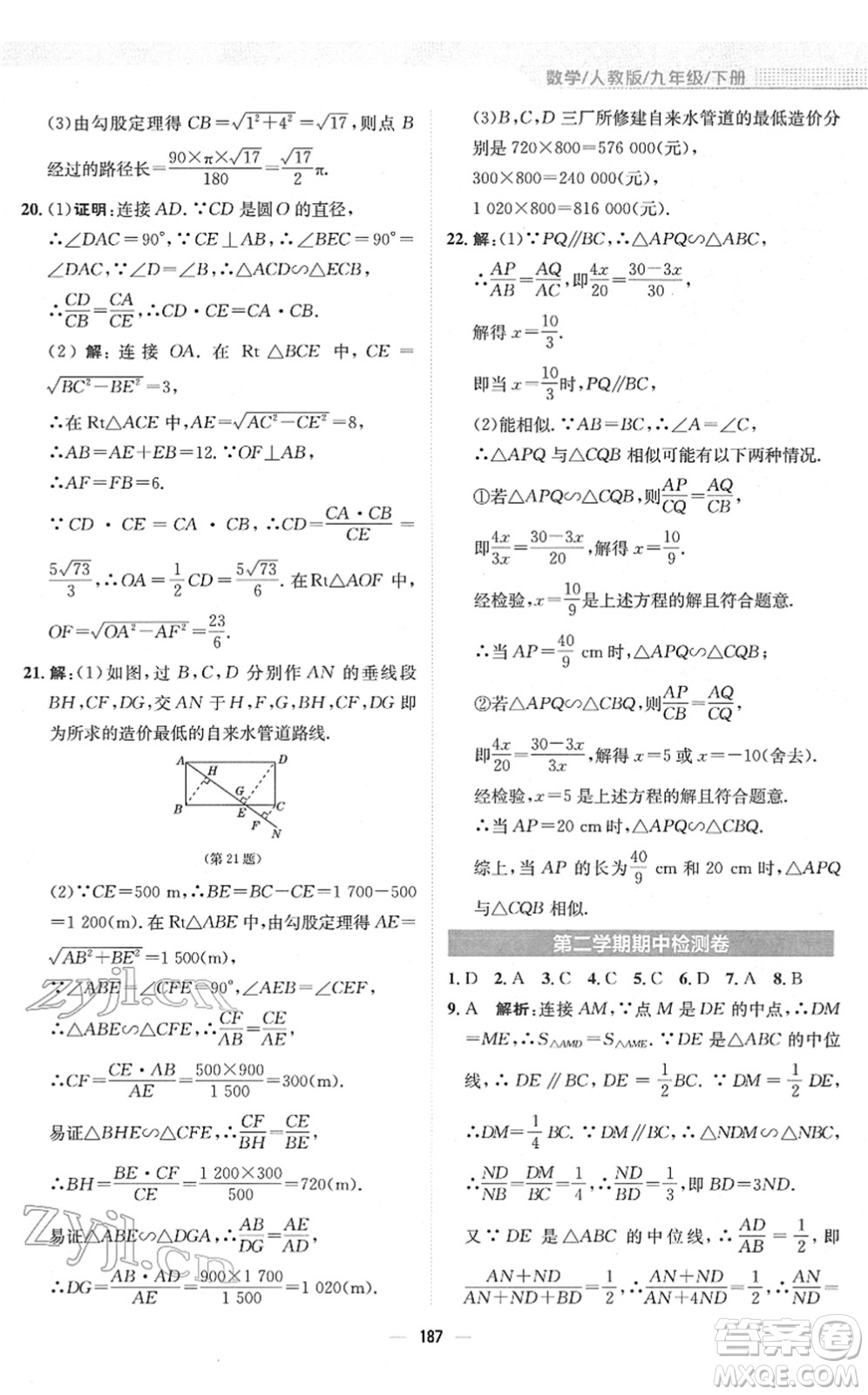 安徽教育出版社2022新編基礎(chǔ)訓(xùn)練九年級數(shù)學(xué)下冊人教版答案