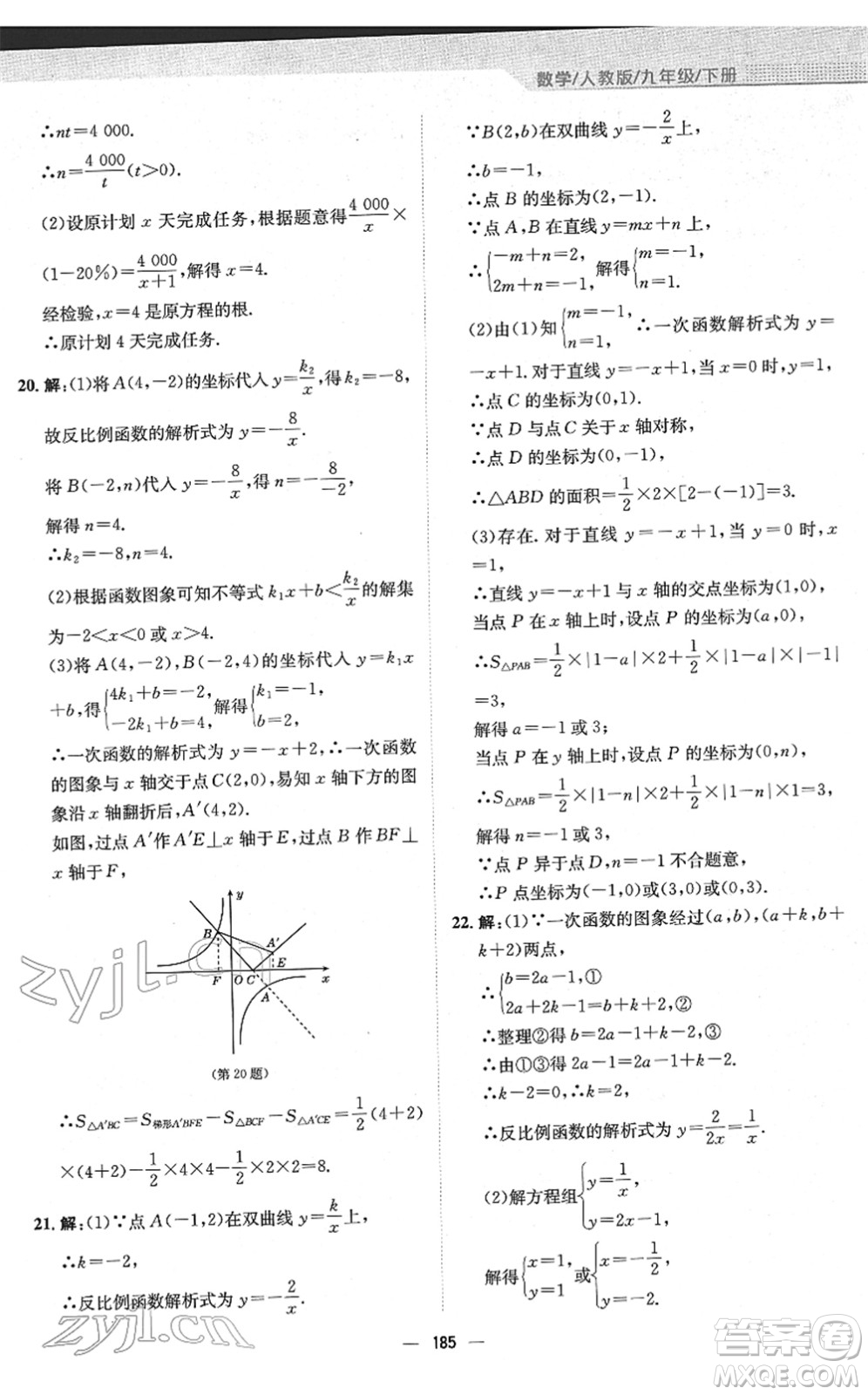 安徽教育出版社2022新編基礎(chǔ)訓(xùn)練九年級數(shù)學(xué)下冊人教版答案