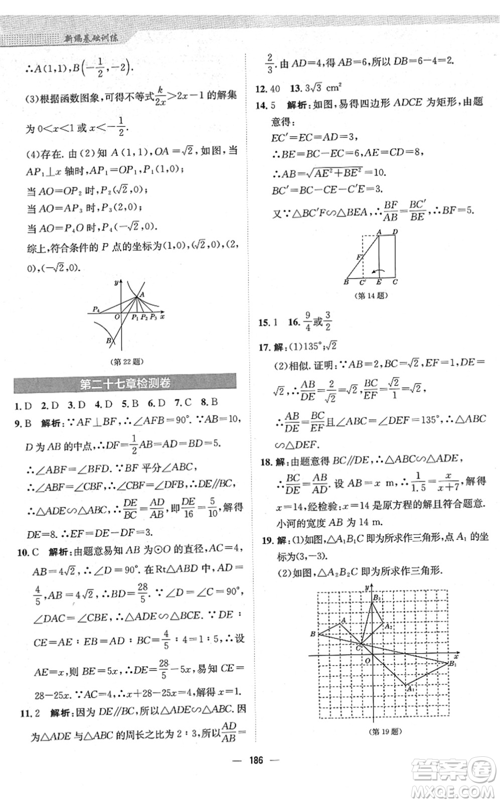 安徽教育出版社2022新編基礎(chǔ)訓(xùn)練九年級數(shù)學(xué)下冊人教版答案