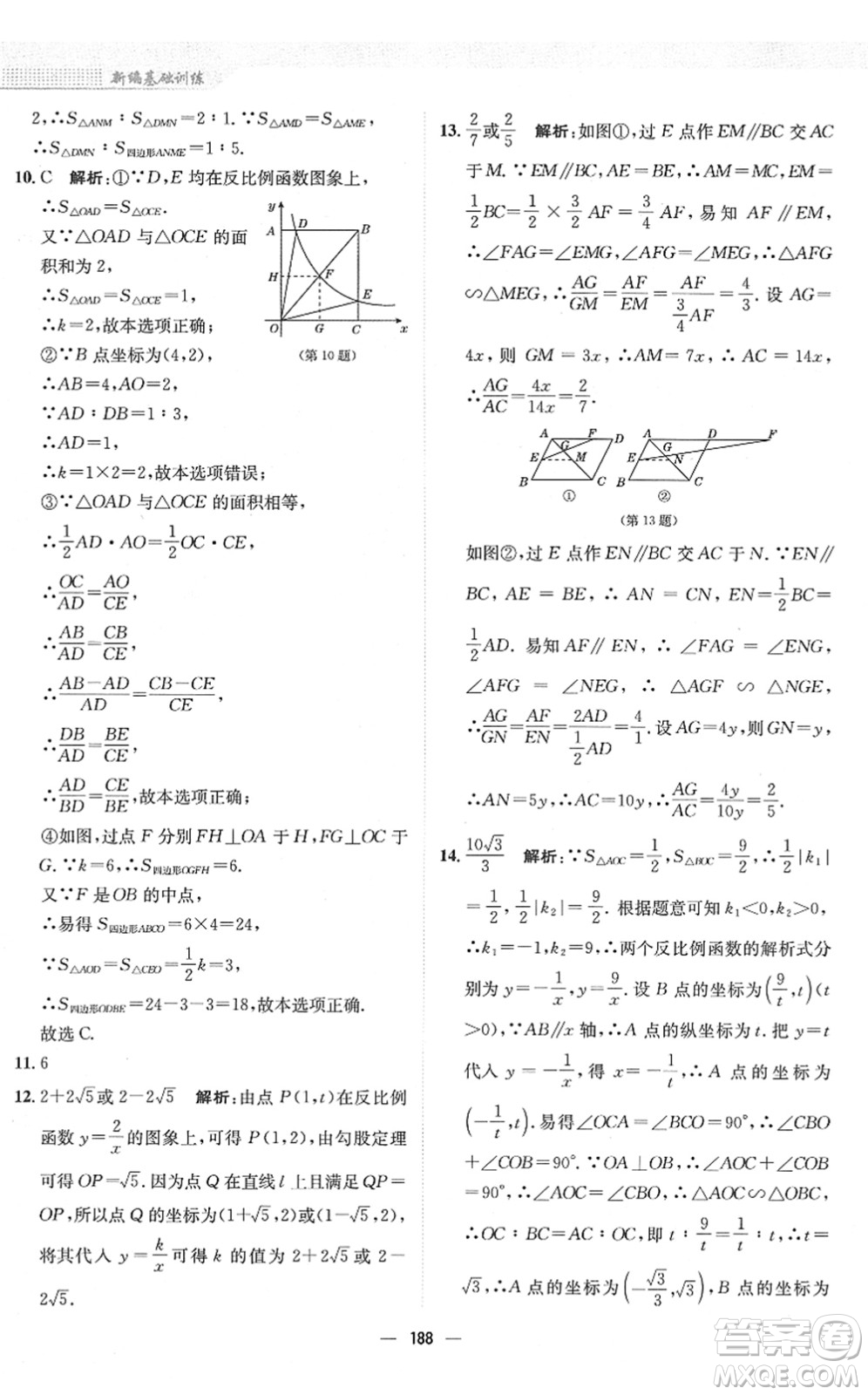 安徽教育出版社2022新編基礎(chǔ)訓(xùn)練九年級數(shù)學(xué)下冊人教版答案