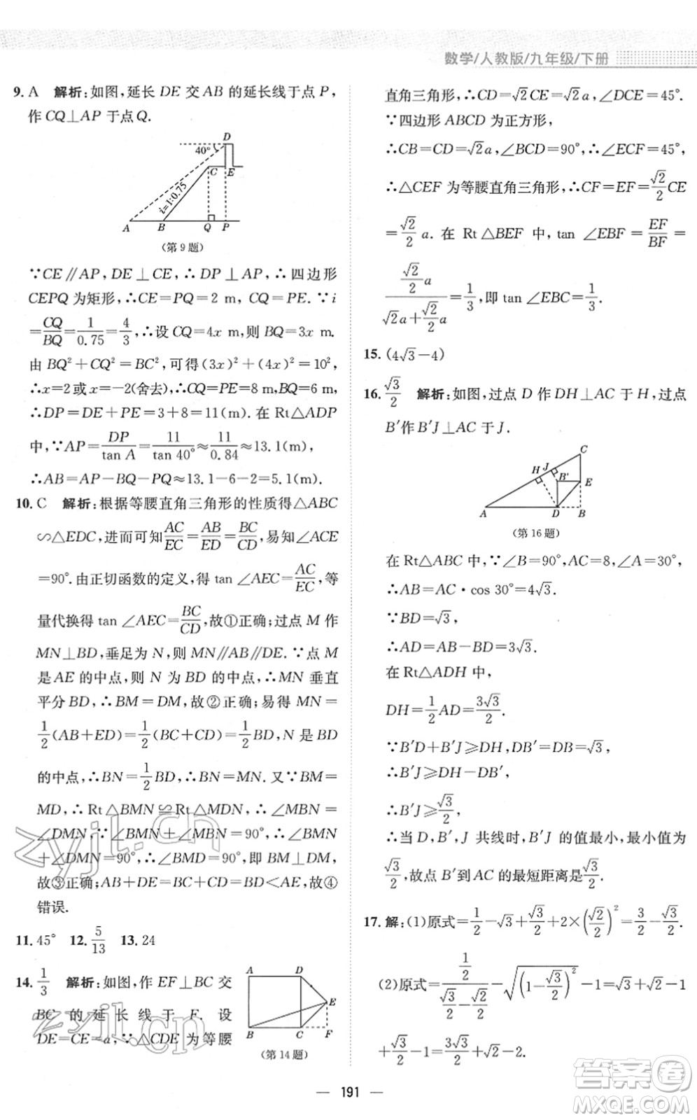 安徽教育出版社2022新編基礎(chǔ)訓(xùn)練九年級數(shù)學(xué)下冊人教版答案