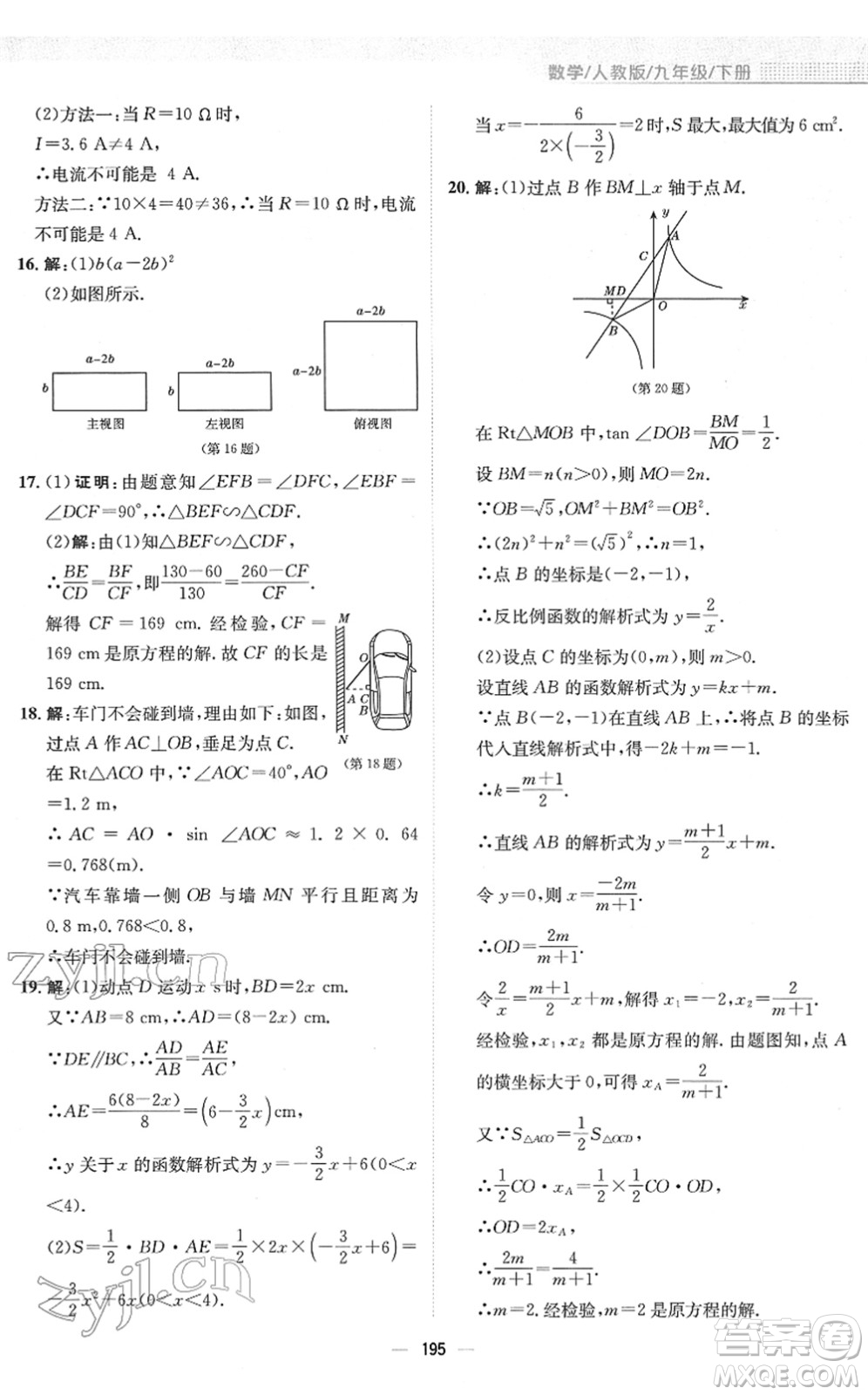 安徽教育出版社2022新編基礎(chǔ)訓(xùn)練九年級數(shù)學(xué)下冊人教版答案