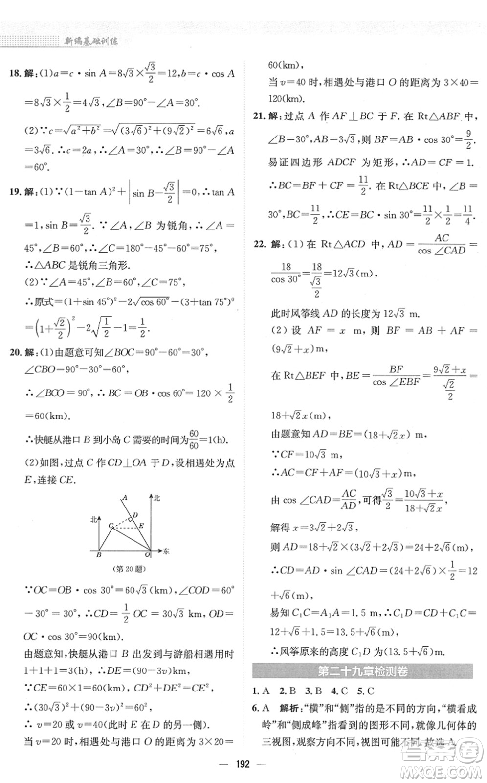 安徽教育出版社2022新編基礎(chǔ)訓(xùn)練九年級數(shù)學(xué)下冊人教版答案