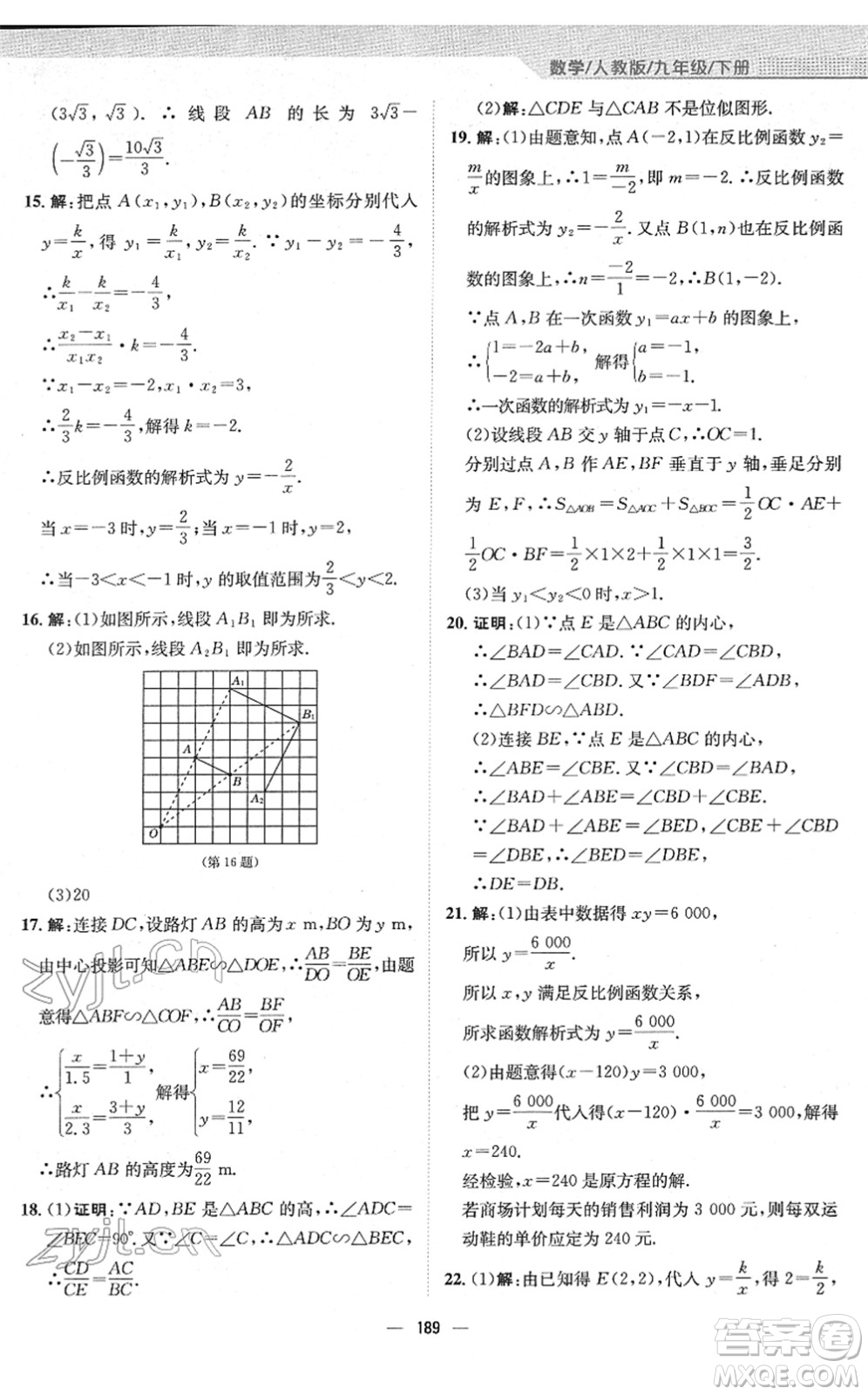 安徽教育出版社2022新編基礎(chǔ)訓(xùn)練九年級數(shù)學(xué)下冊人教版答案