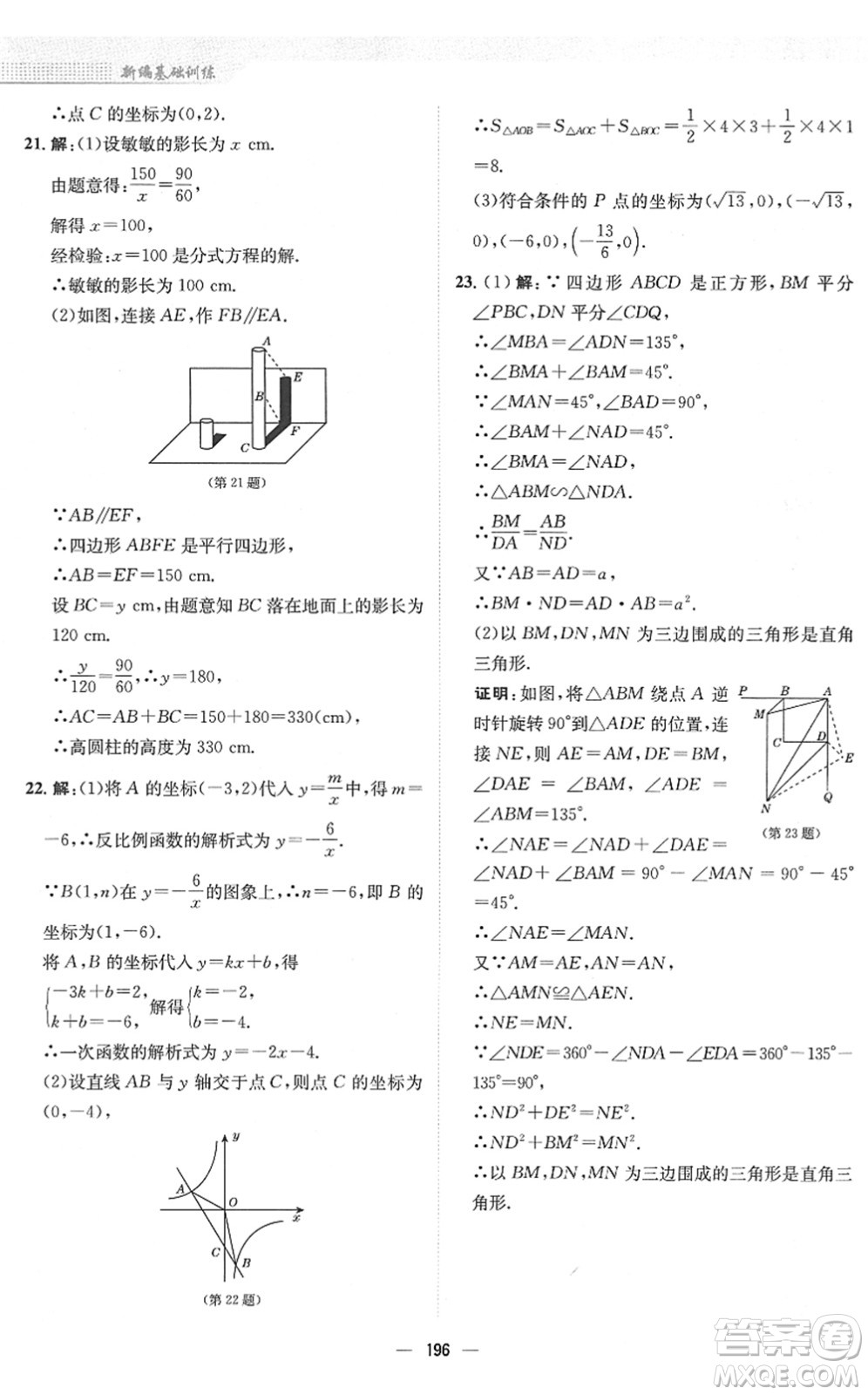 安徽教育出版社2022新編基礎(chǔ)訓(xùn)練九年級數(shù)學(xué)下冊人教版答案