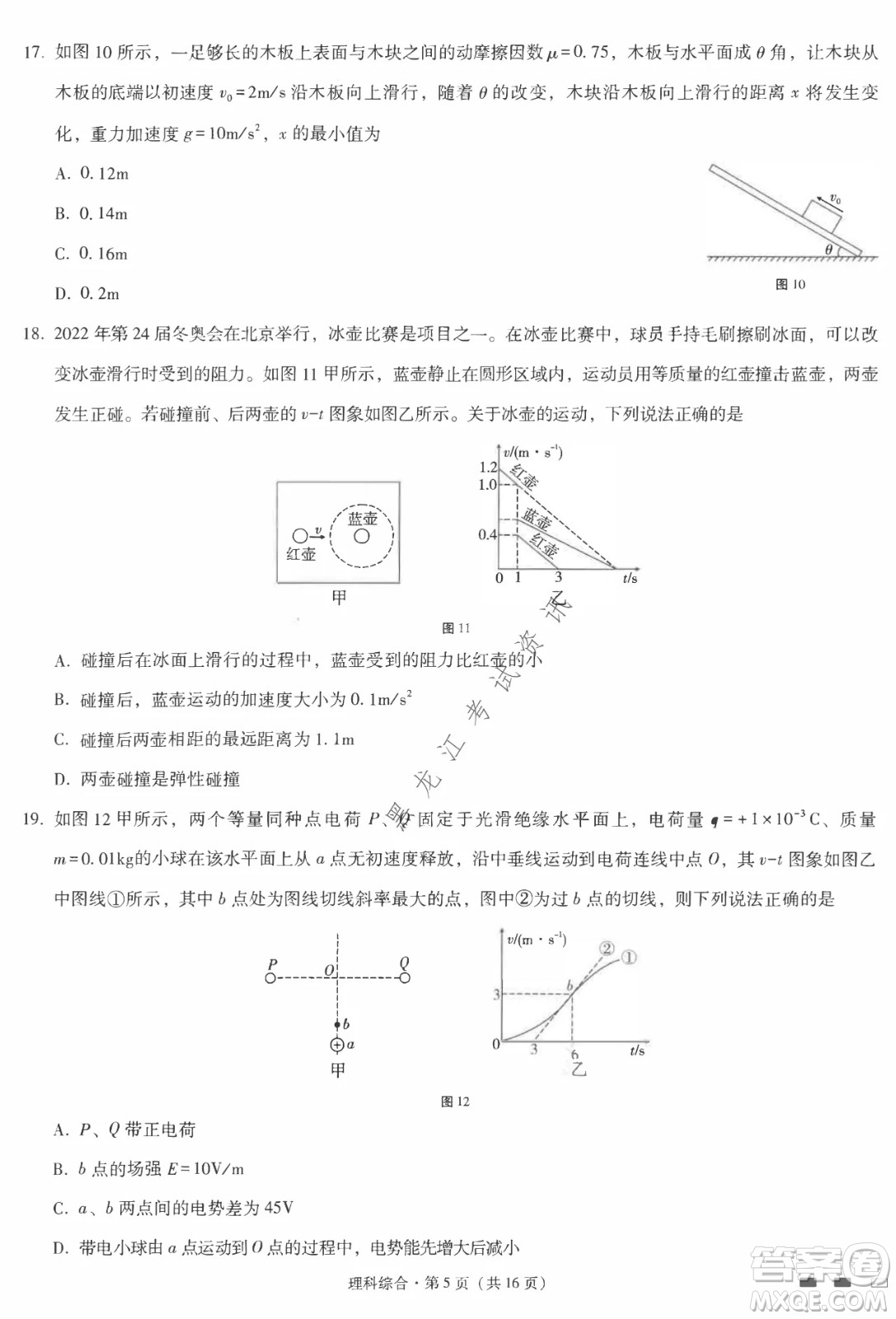 云南師范大學(xué)附屬中學(xué)2022屆高三高考適應(yīng)性月考卷八理科綜合試卷及答案