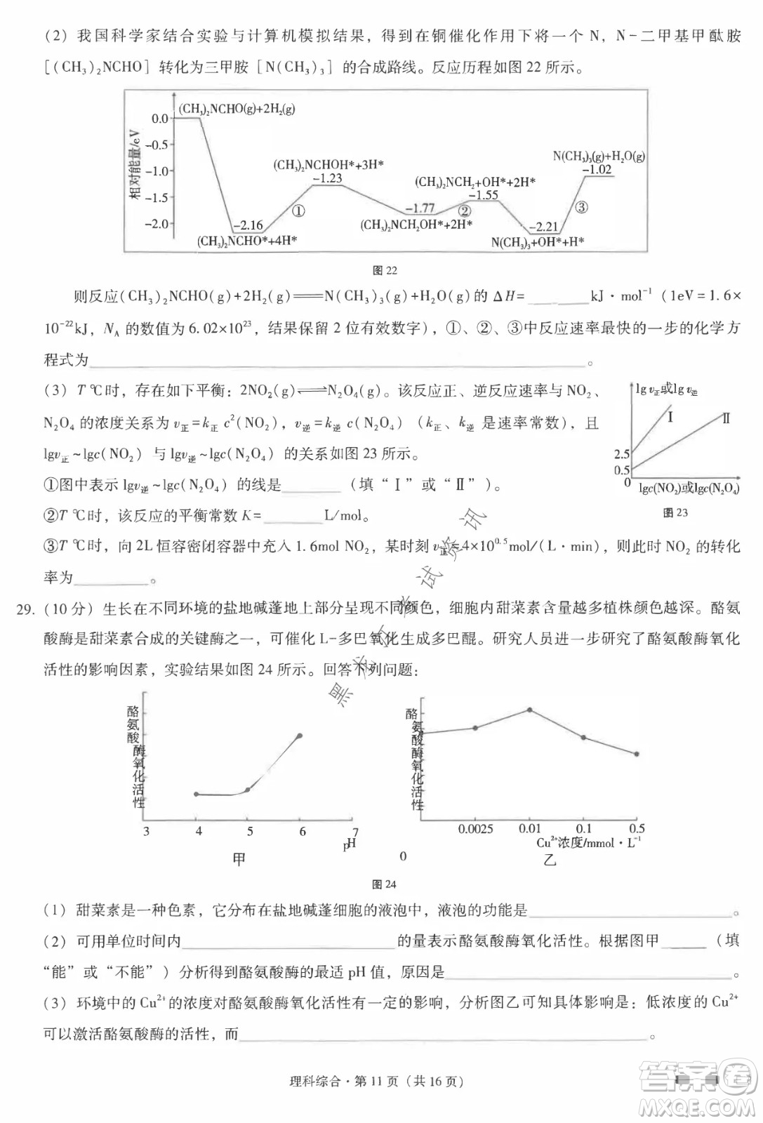 云南師范大學(xué)附屬中學(xué)2022屆高三高考適應(yīng)性月考卷八理科綜合試卷及答案