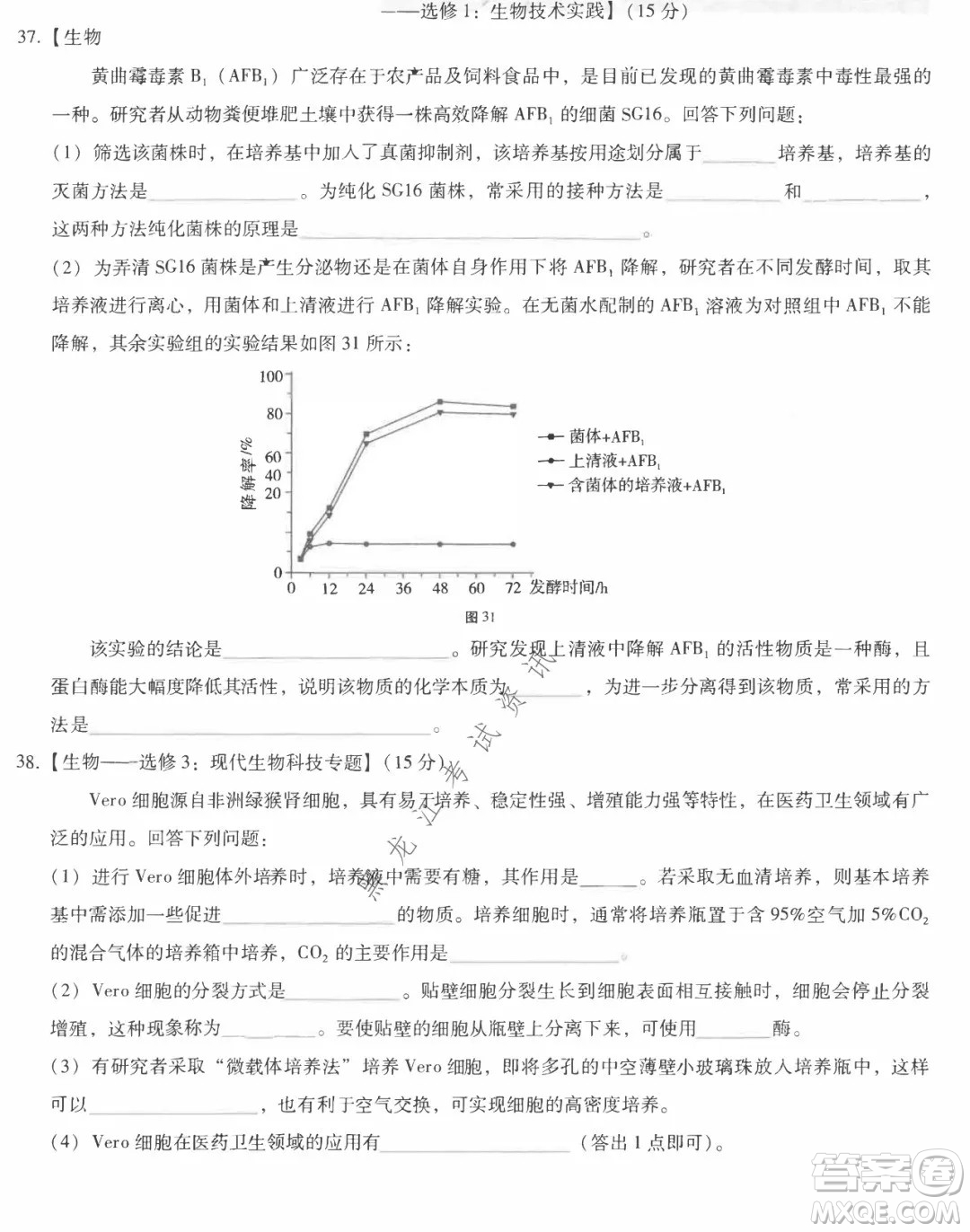 云南師范大學(xué)附屬中學(xué)2022屆高三高考適應(yīng)性月考卷八理科綜合試卷及答案