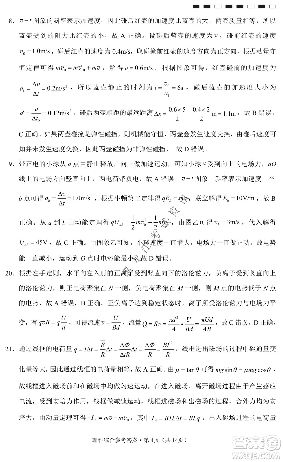 云南師范大學(xué)附屬中學(xué)2022屆高三高考適應(yīng)性月考卷八理科綜合試卷及答案