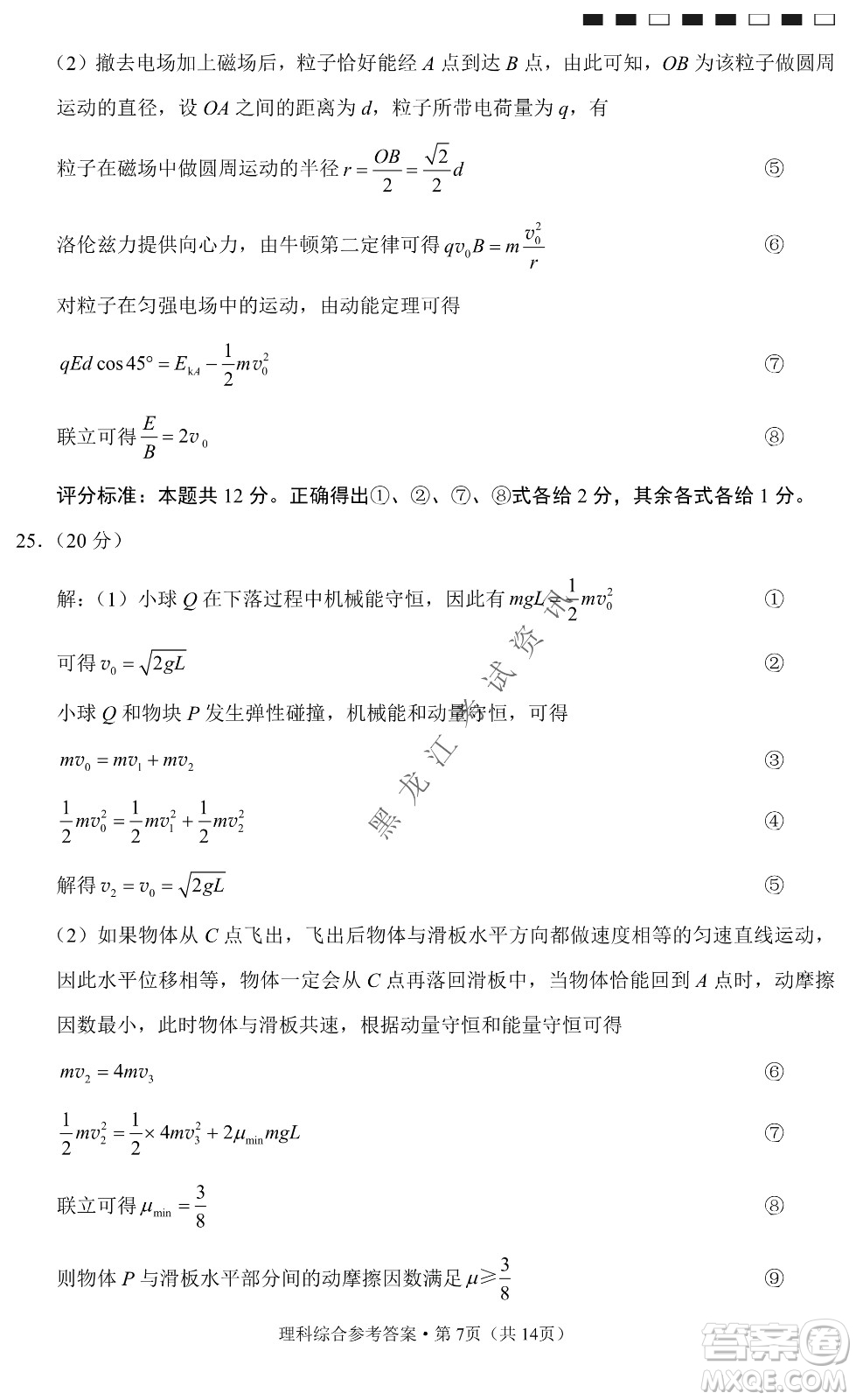 云南師范大學(xué)附屬中學(xué)2022屆高三高考適應(yīng)性月考卷八理科綜合試卷及答案