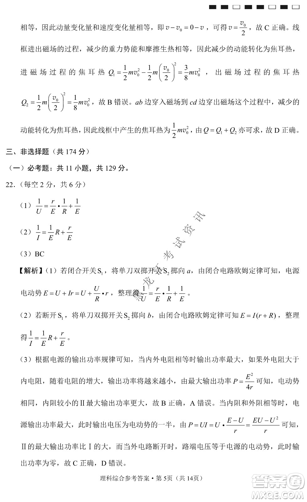 云南師范大學(xué)附屬中學(xué)2022屆高三高考適應(yīng)性月考卷八理科綜合試卷及答案