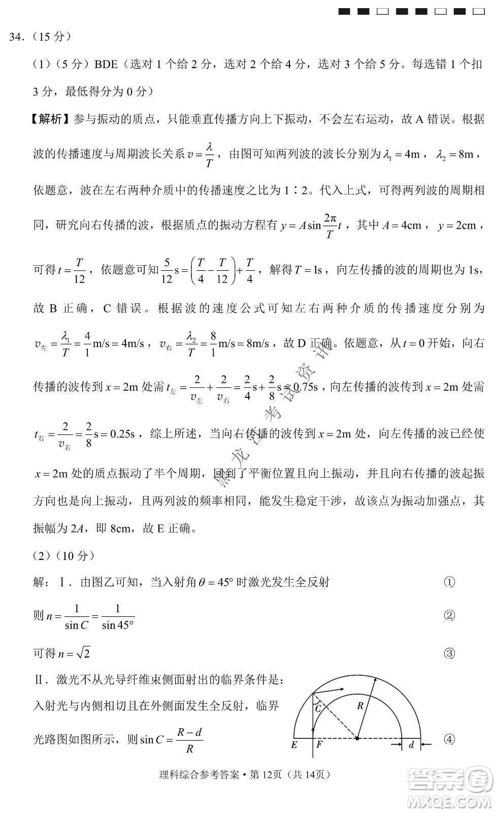 云南師范大學(xué)附屬中學(xué)2022屆高三高考適應(yīng)性月考卷八理科綜合試卷及答案