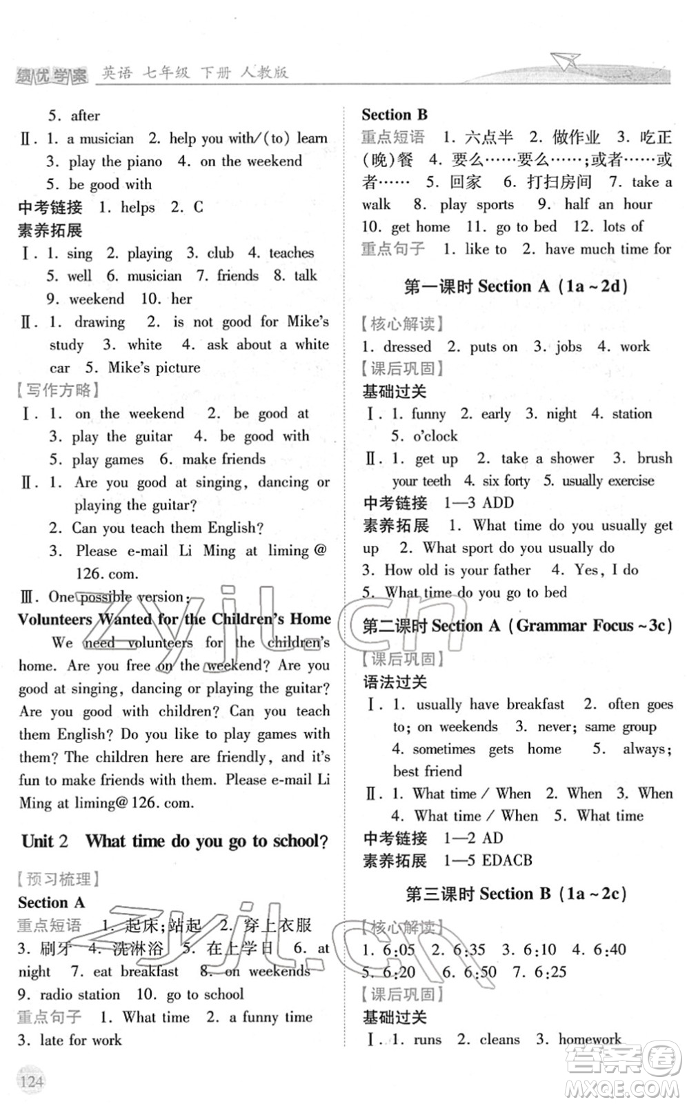 人民教育出版社2022績優(yōu)學(xué)案七年級英語下冊人教版答案