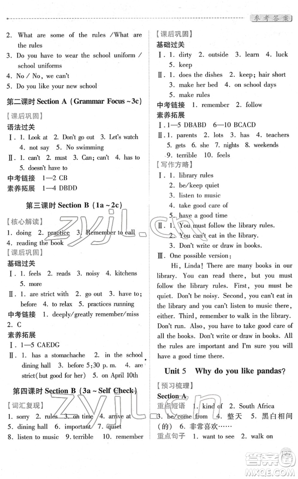 人民教育出版社2022績優(yōu)學(xué)案七年級英語下冊人教版答案