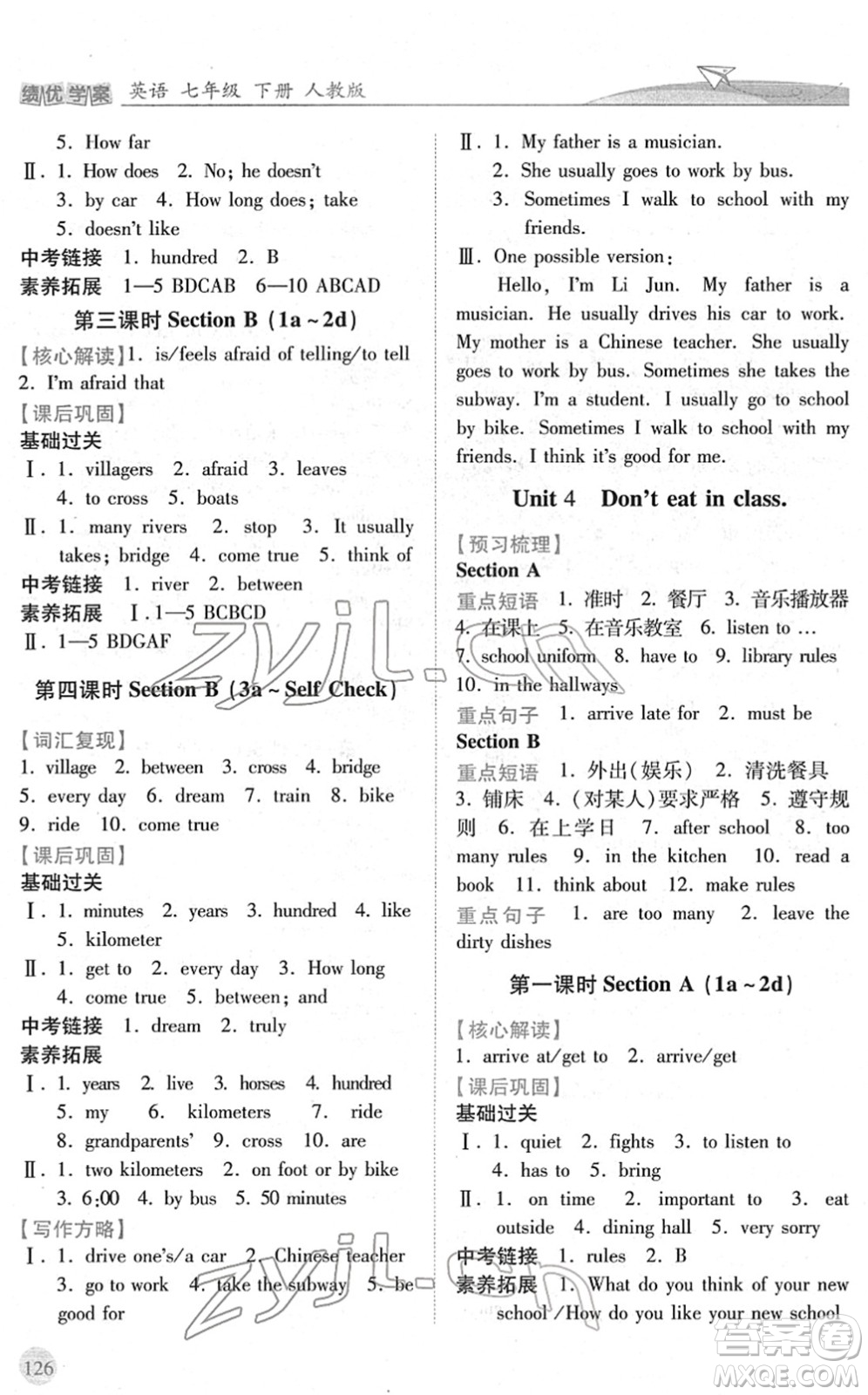 人民教育出版社2022績優(yōu)學(xué)案七年級英語下冊人教版答案