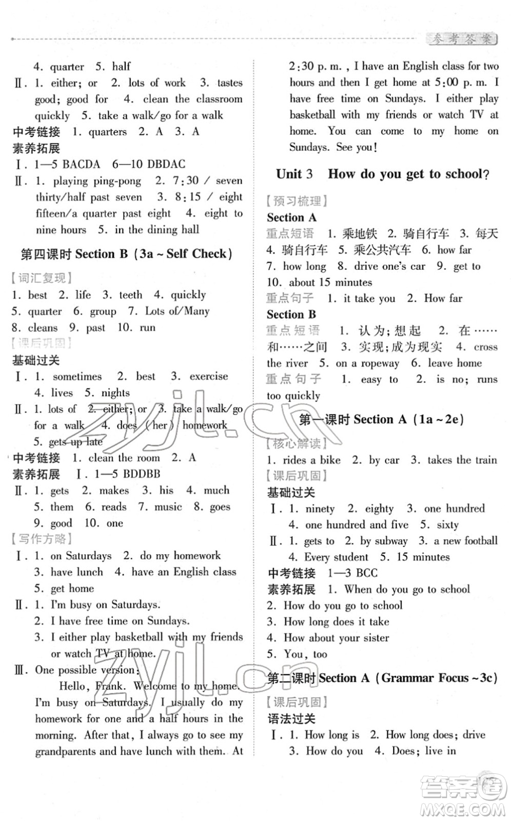 人民教育出版社2022績優(yōu)學(xué)案七年級英語下冊人教版答案