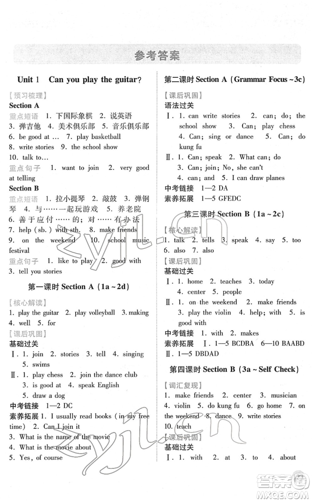 人民教育出版社2022績優(yōu)學(xué)案七年級英語下冊人教版答案