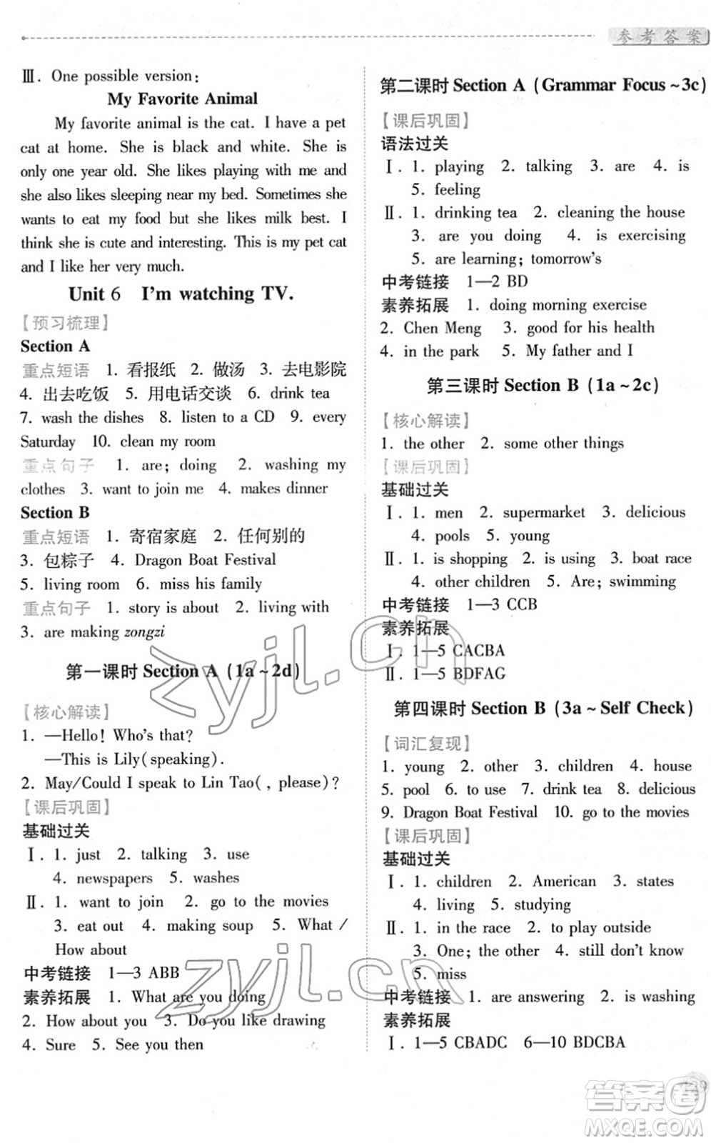 人民教育出版社2022績優(yōu)學(xué)案七年級英語下冊人教版答案