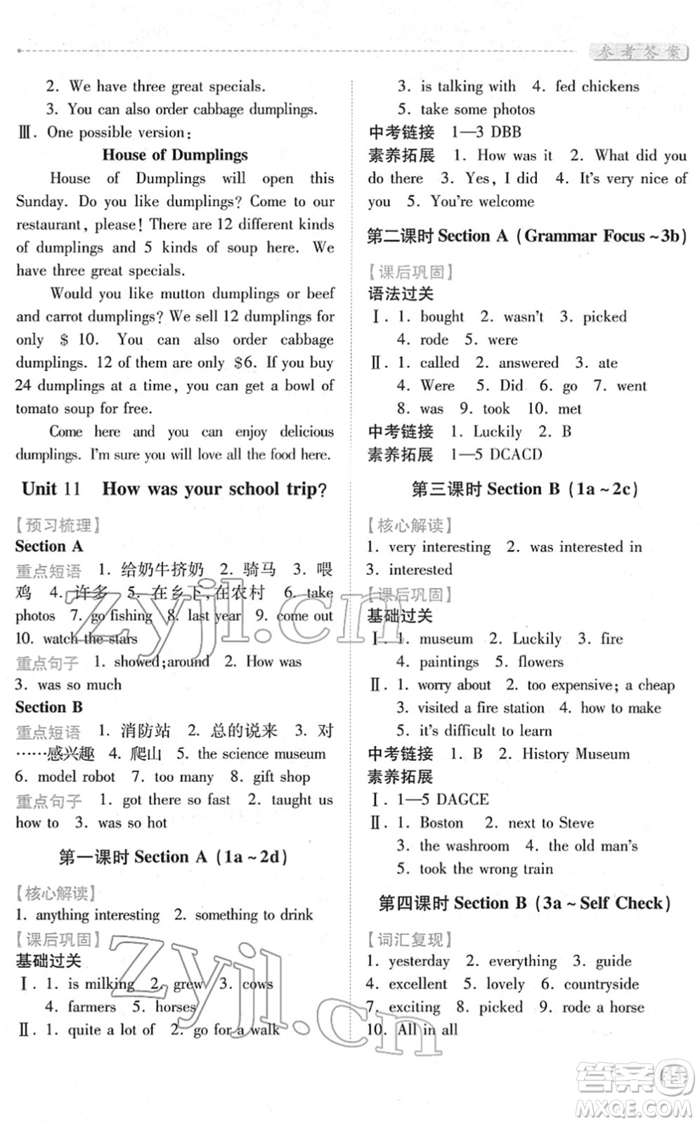 人民教育出版社2022績優(yōu)學(xué)案七年級英語下冊人教版答案