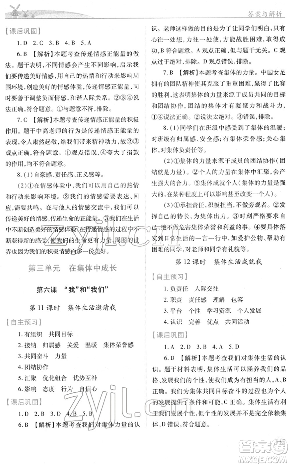 人民教育出版社2022績優(yōu)學案七年級道德與法治下冊人教版答案