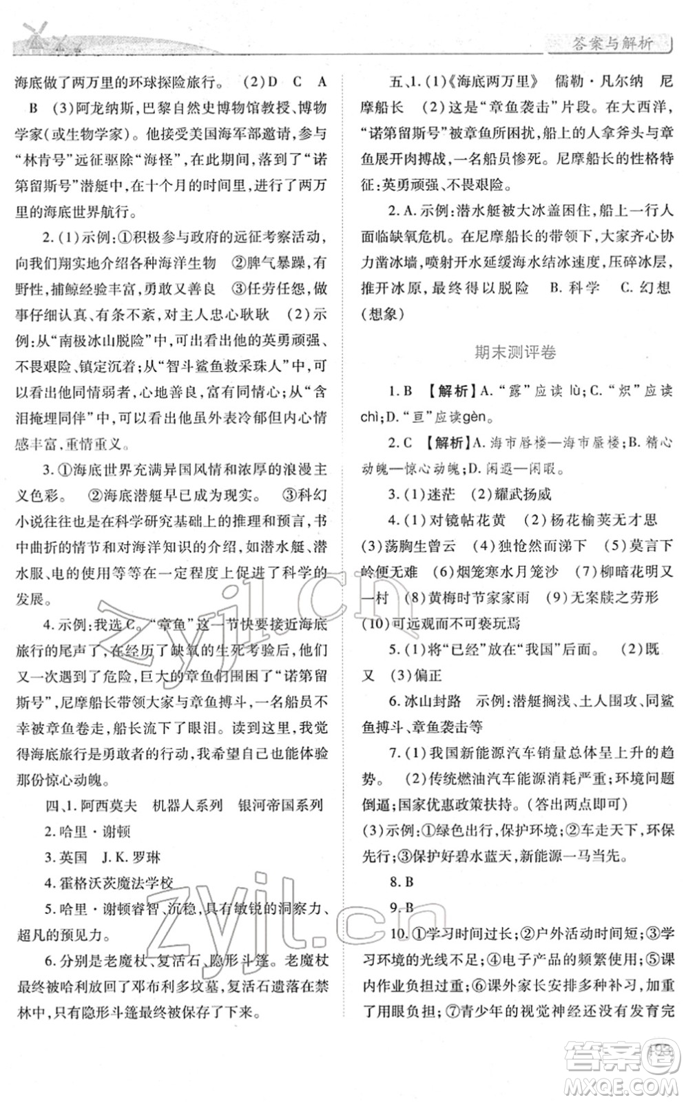 人民教育出版社2022績優(yōu)學(xué)案七年級語文下冊人教版答案