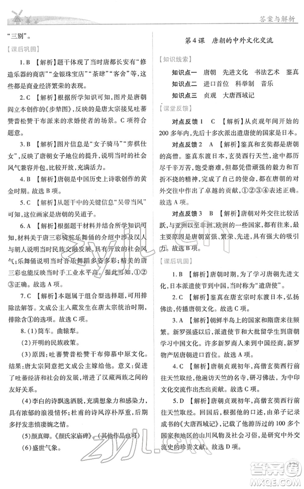 人民教育出版社2022績優(yōu)學(xué)案七年級歷史下冊人教版答案