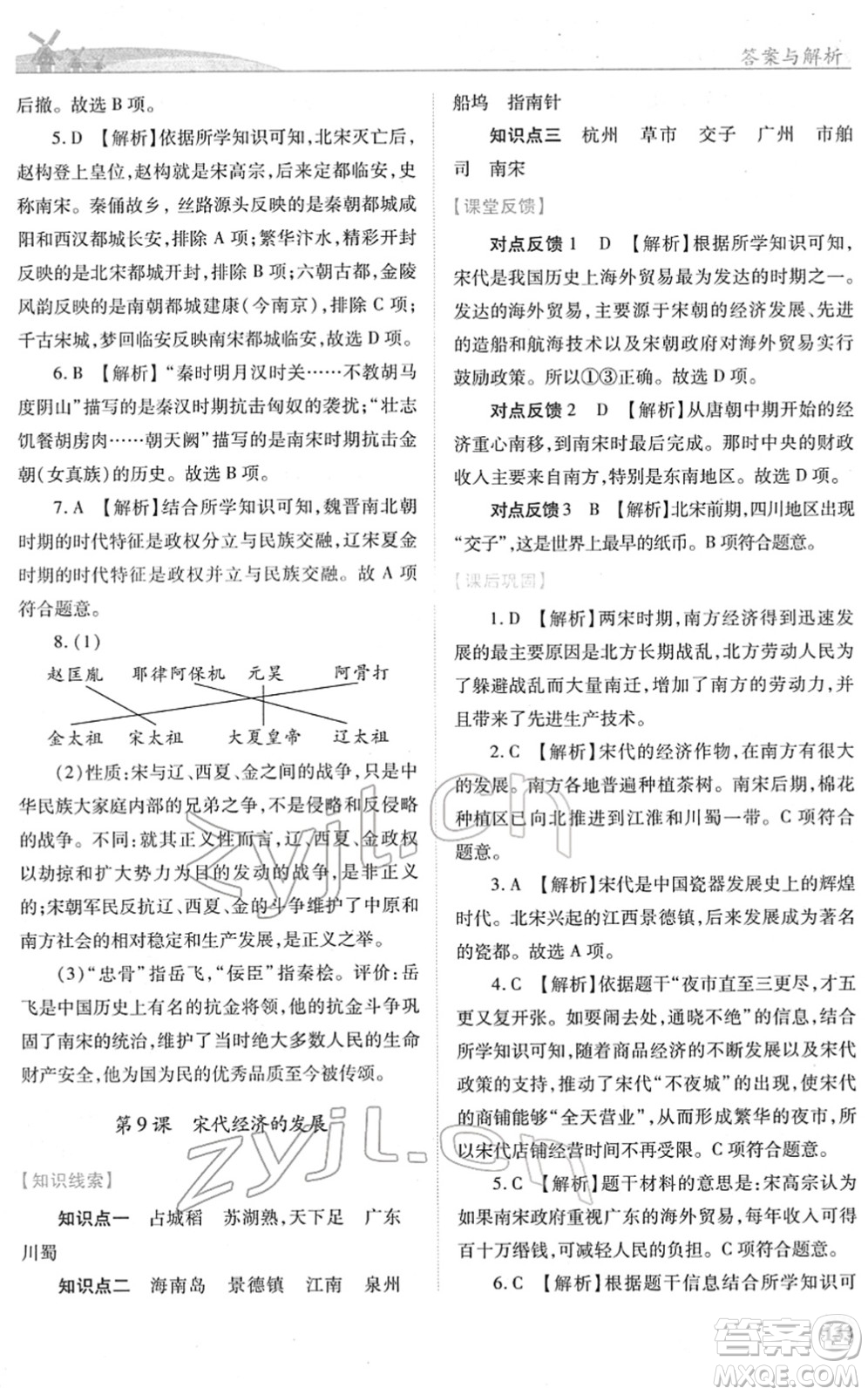 人民教育出版社2022績優(yōu)學(xué)案七年級歷史下冊人教版答案