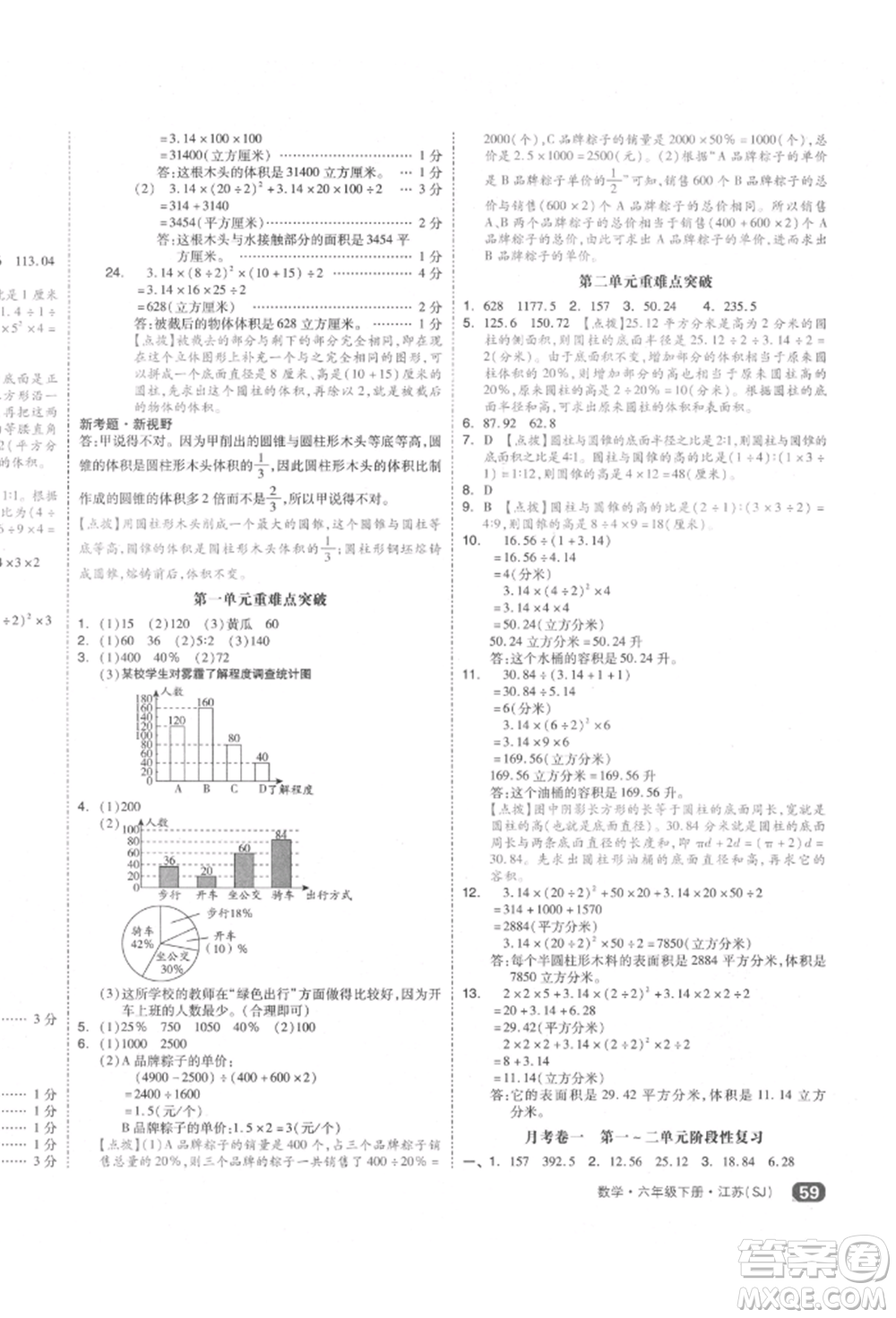 天津人民出版社2022全品小復習六年級數(shù)學下冊蘇教版江蘇專版參考答案