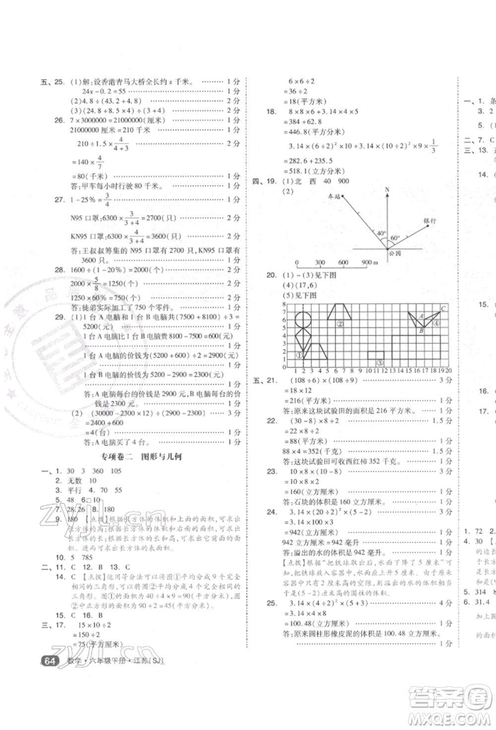 天津人民出版社2022全品小復習六年級數(shù)學下冊蘇教版江蘇專版參考答案