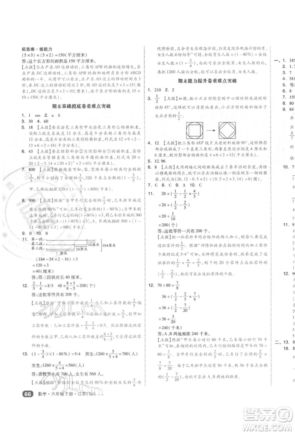 天津人民出版社2022全品小復習六年級數(shù)學下冊蘇教版江蘇專版參考答案