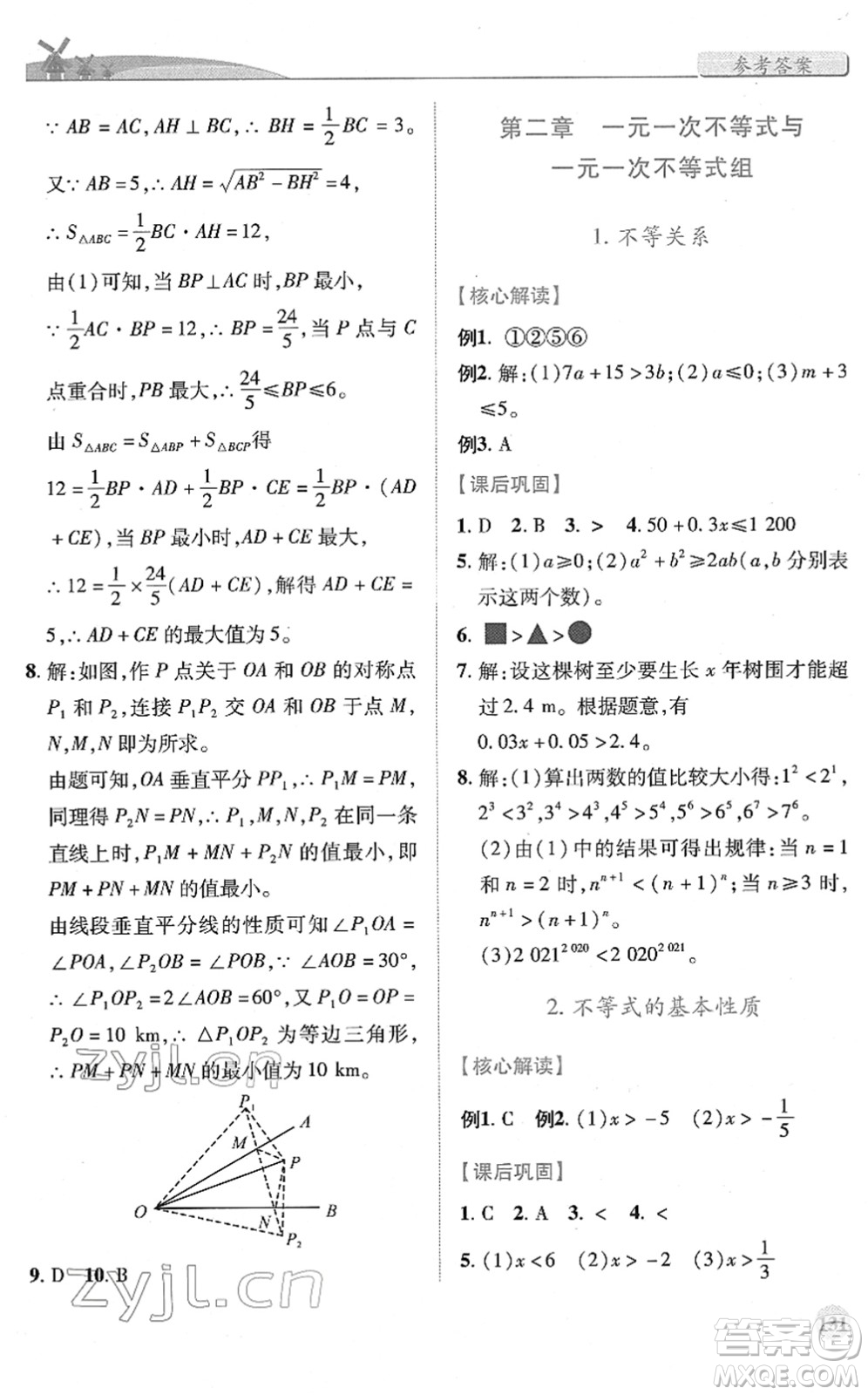 陜西師范大學(xué)出版總社2022績優(yōu)學(xué)案八年級數(shù)學(xué)下冊北師大版答案