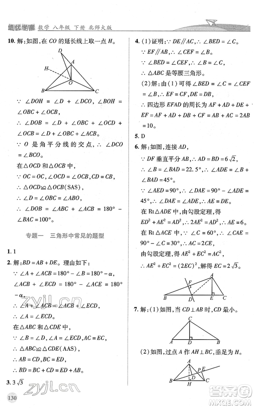 陜西師范大學(xué)出版總社2022績優(yōu)學(xué)案八年級數(shù)學(xué)下冊北師大版答案