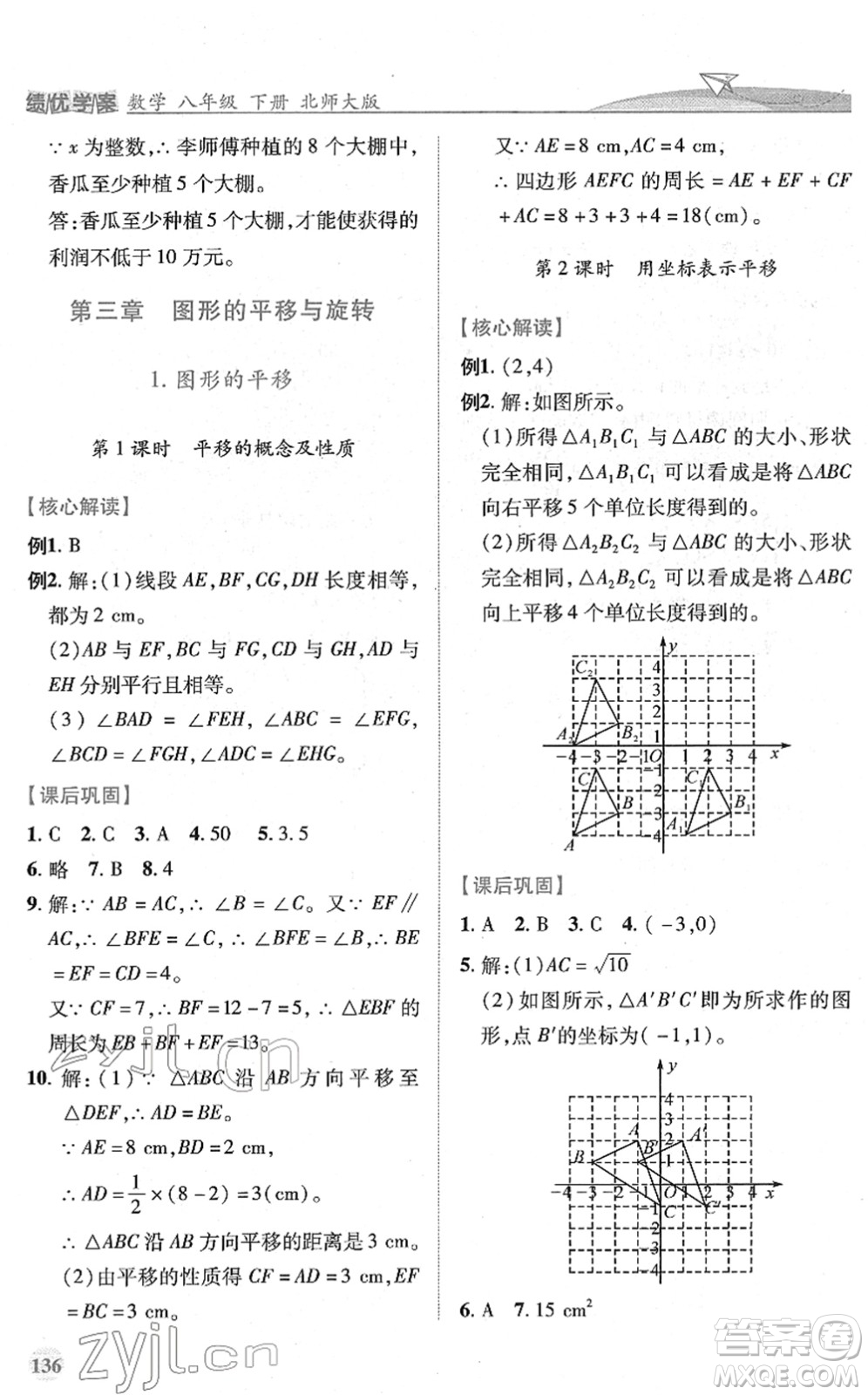 陜西師范大學(xué)出版總社2022績優(yōu)學(xué)案八年級數(shù)學(xué)下冊北師大版答案