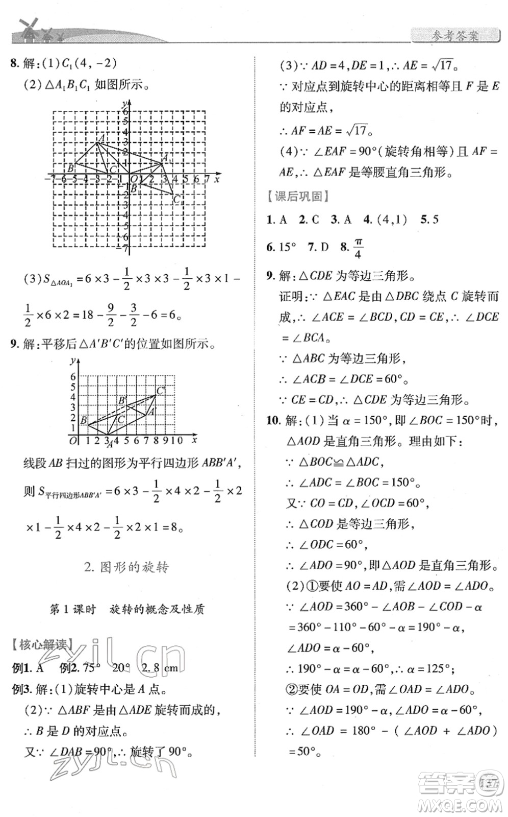 陜西師范大學(xué)出版總社2022績優(yōu)學(xué)案八年級數(shù)學(xué)下冊北師大版答案