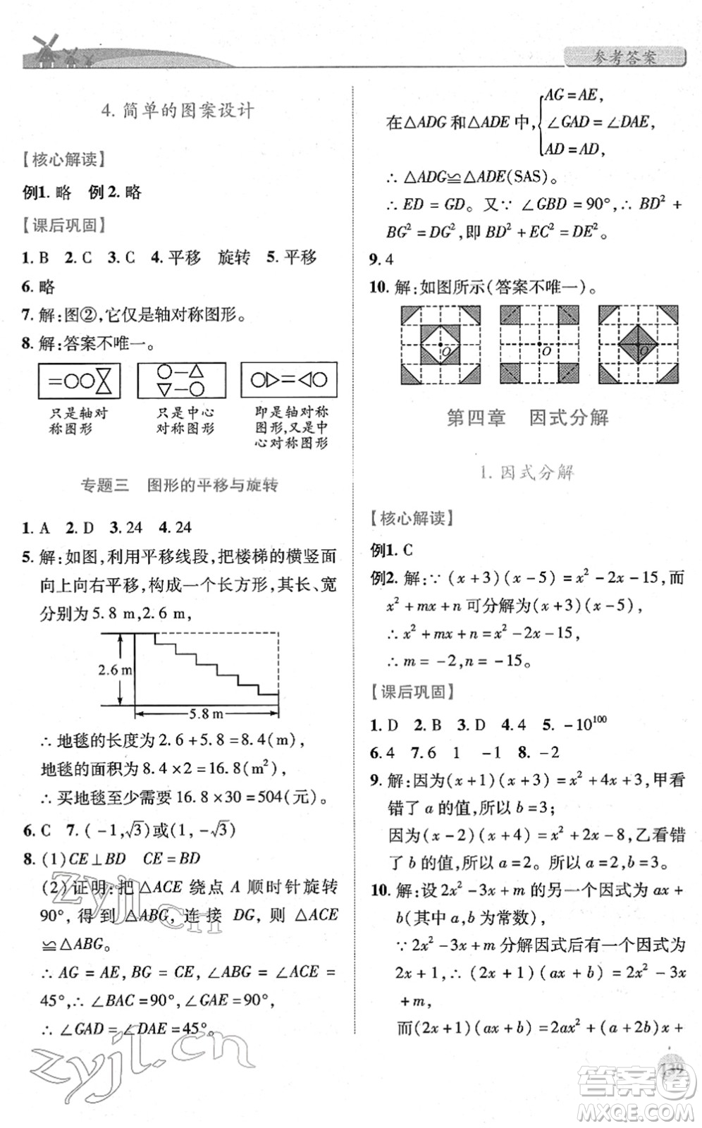 陜西師范大學(xué)出版總社2022績優(yōu)學(xué)案八年級數(shù)學(xué)下冊北師大版答案