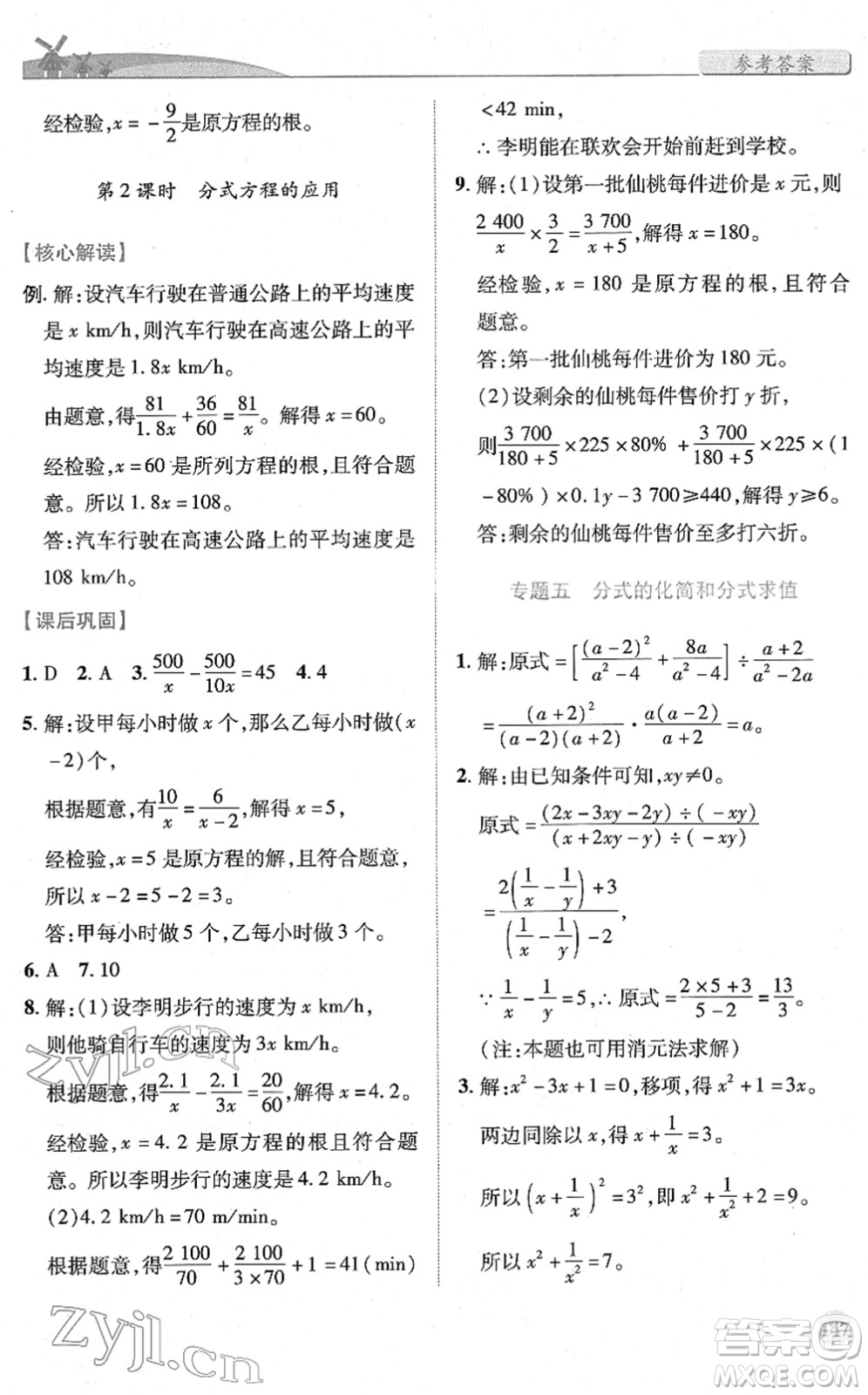 陜西師范大學(xué)出版總社2022績優(yōu)學(xué)案八年級數(shù)學(xué)下冊北師大版答案