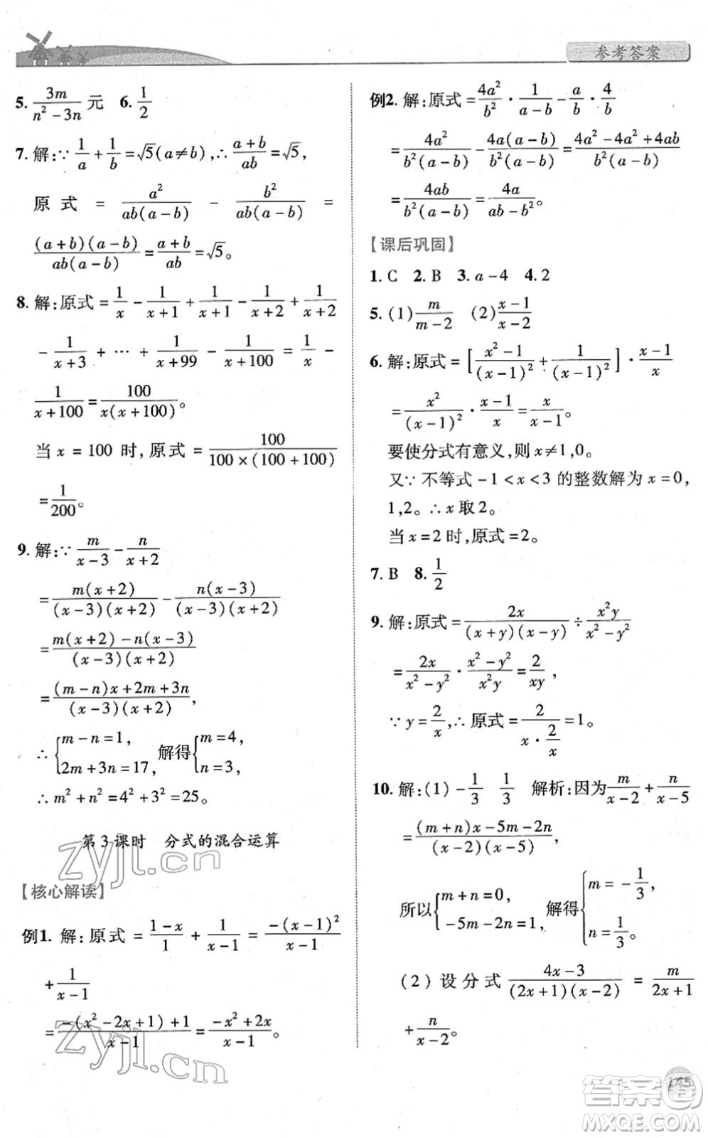 陜西師范大學(xué)出版總社2022績優(yōu)學(xué)案八年級數(shù)學(xué)下冊北師大版答案