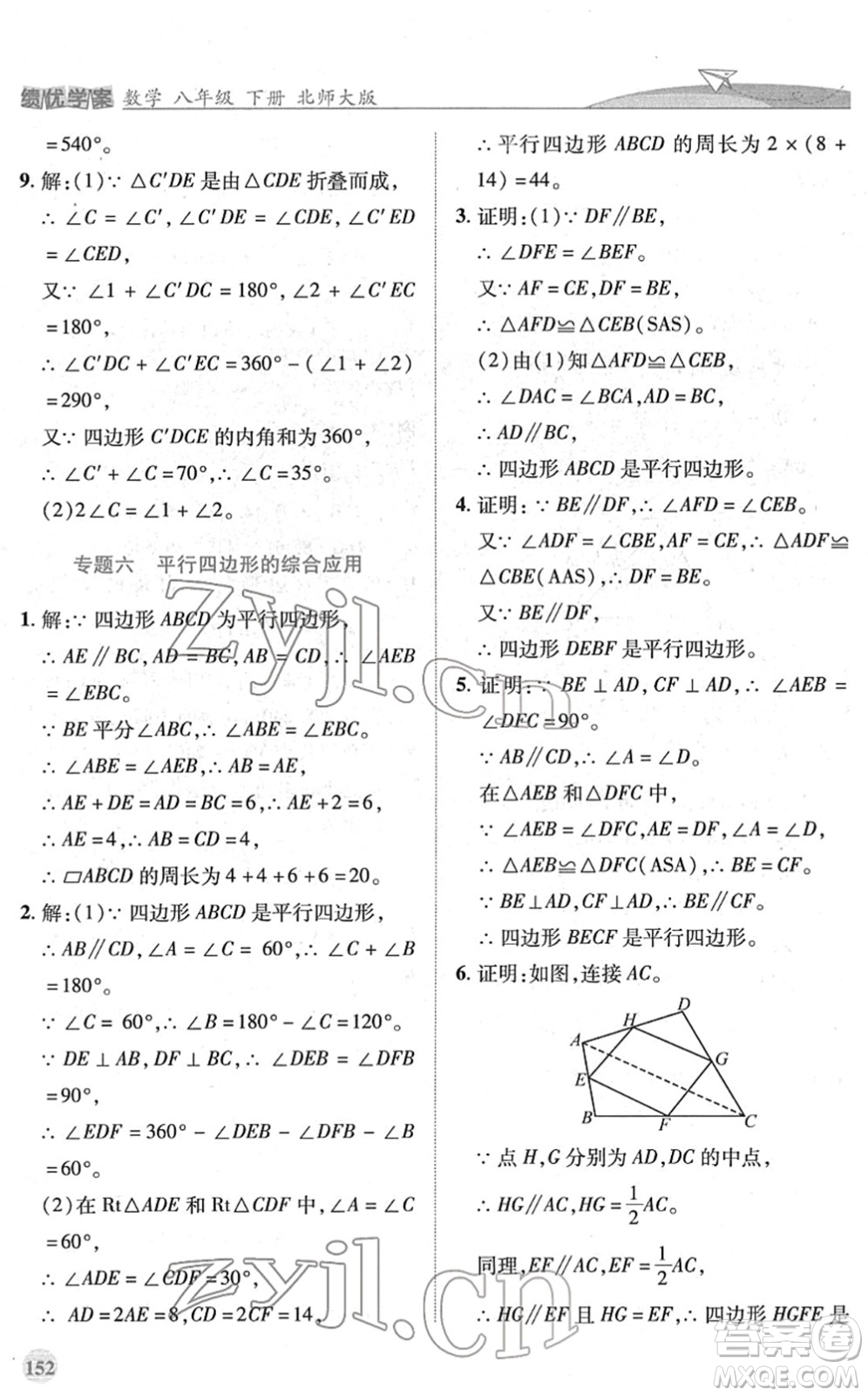 陜西師范大學(xué)出版總社2022績優(yōu)學(xué)案八年級數(shù)學(xué)下冊北師大版答案