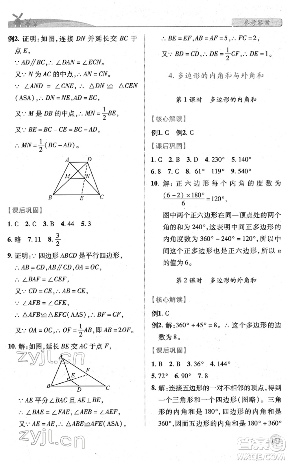 陜西師范大學(xué)出版總社2022績優(yōu)學(xué)案八年級數(shù)學(xué)下冊北師大版答案