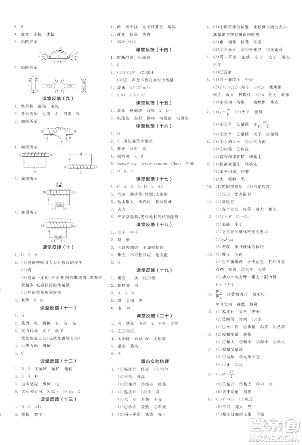 陽光出版社2022全品學(xué)練考聽課手冊九年級物理下冊人教版參考答案