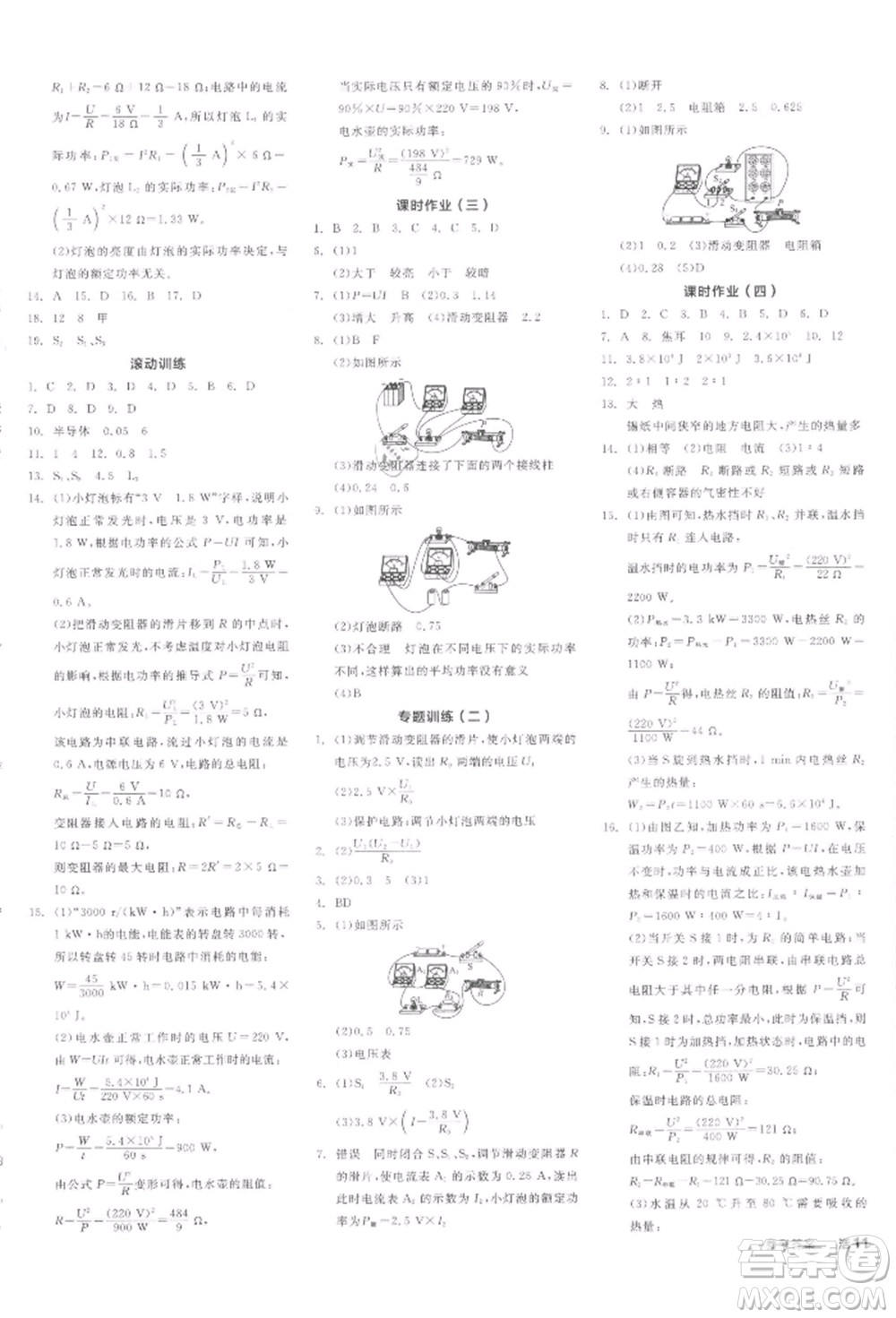 陽光出版社2022全品學(xué)練考聽課手冊九年級物理下冊人教版參考答案